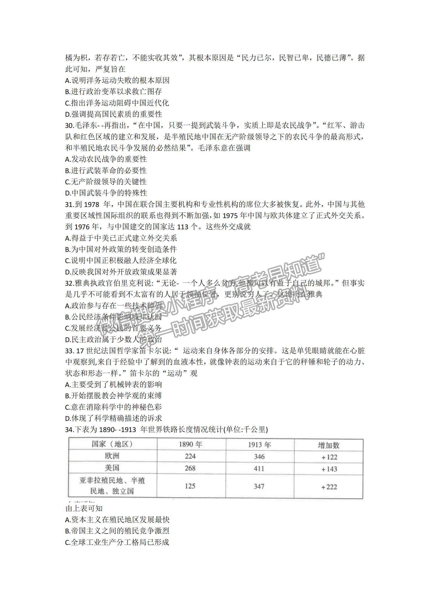 2022云南省昆明一中高三第五次雙基檢測文綜試題及參考答案