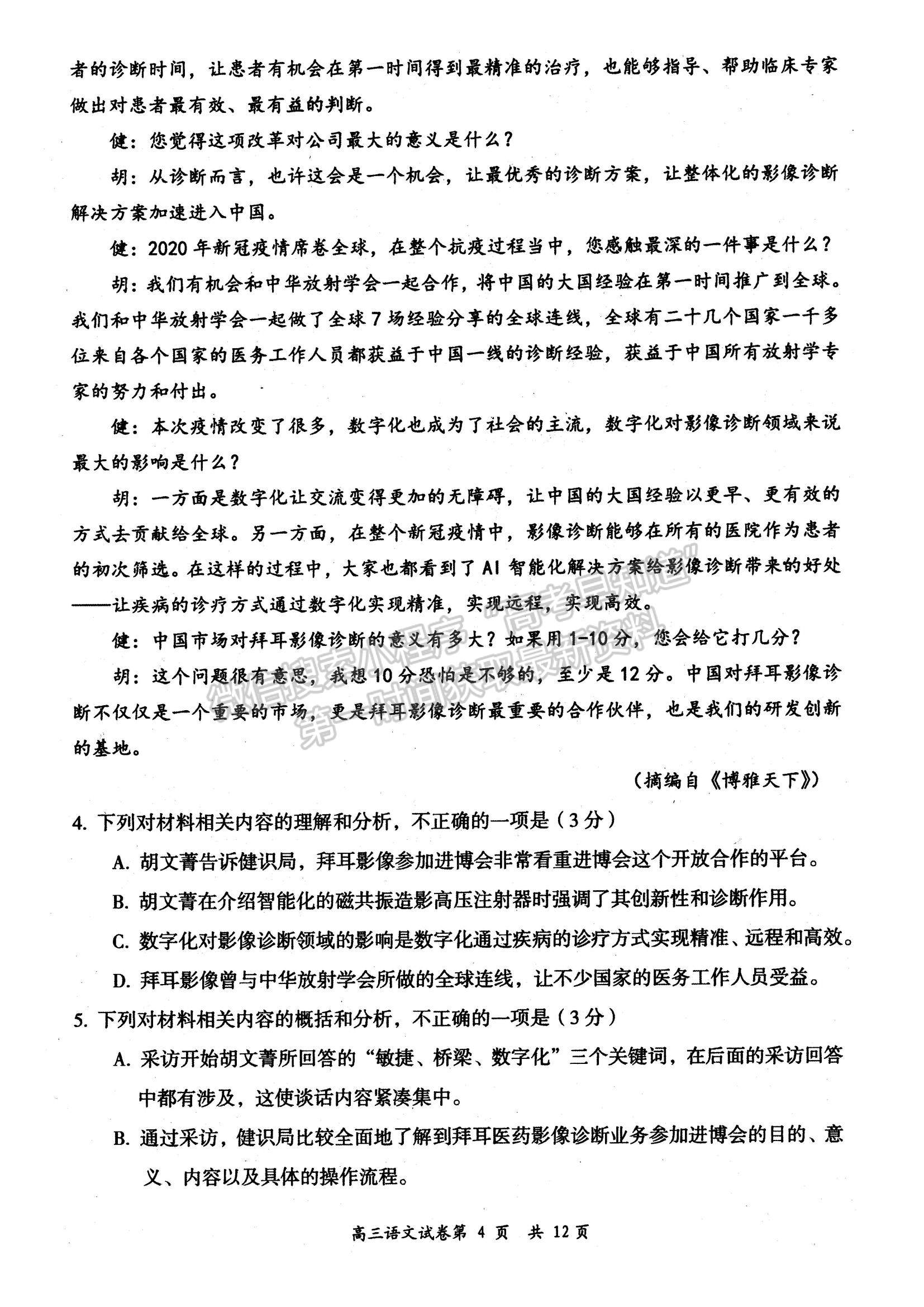 2022山西省大同市高三上學(xué)期學(xué)情調(diào)研測試語文試題及參考答案