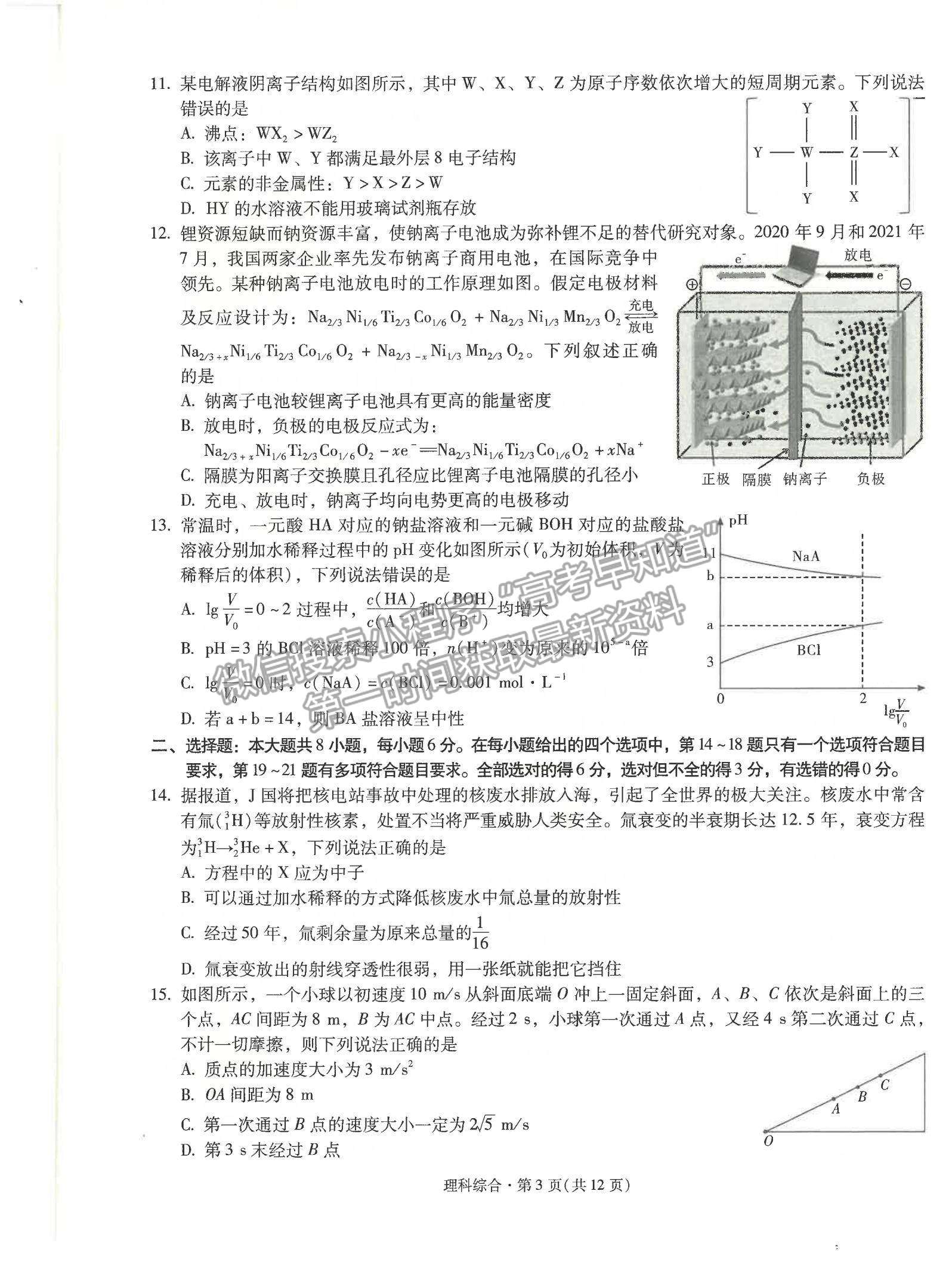 2022云南省昆明一中高三第五次雙基檢測理綜試題及參考答案