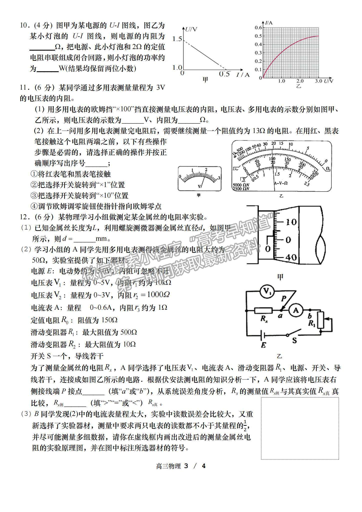 2022福建廈門一中高三12月考物理試題及參考答案