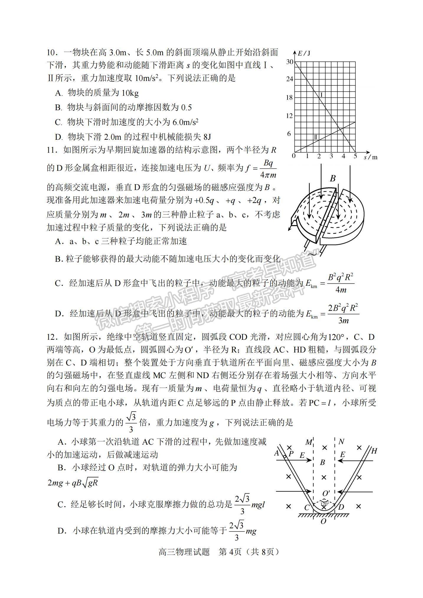 2022山東省淄博市高三12月教學質量摸底檢測物理試題及參考答案