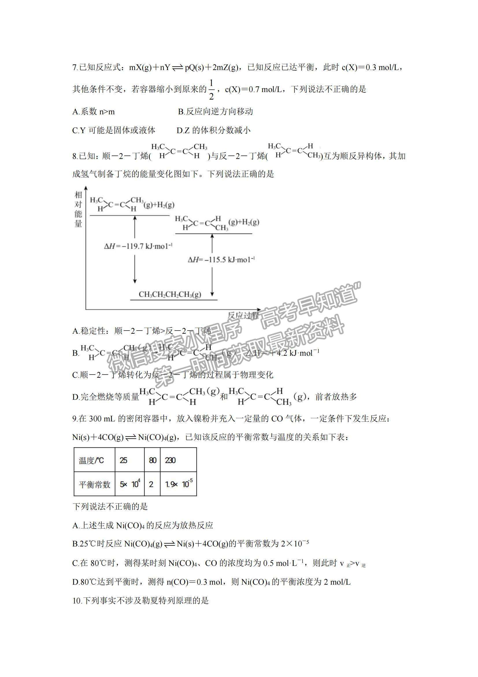 2022新疆維吾爾自治區(qū)喀什市高三上學(xué)期全真模擬化學(xué)試題及參考答案