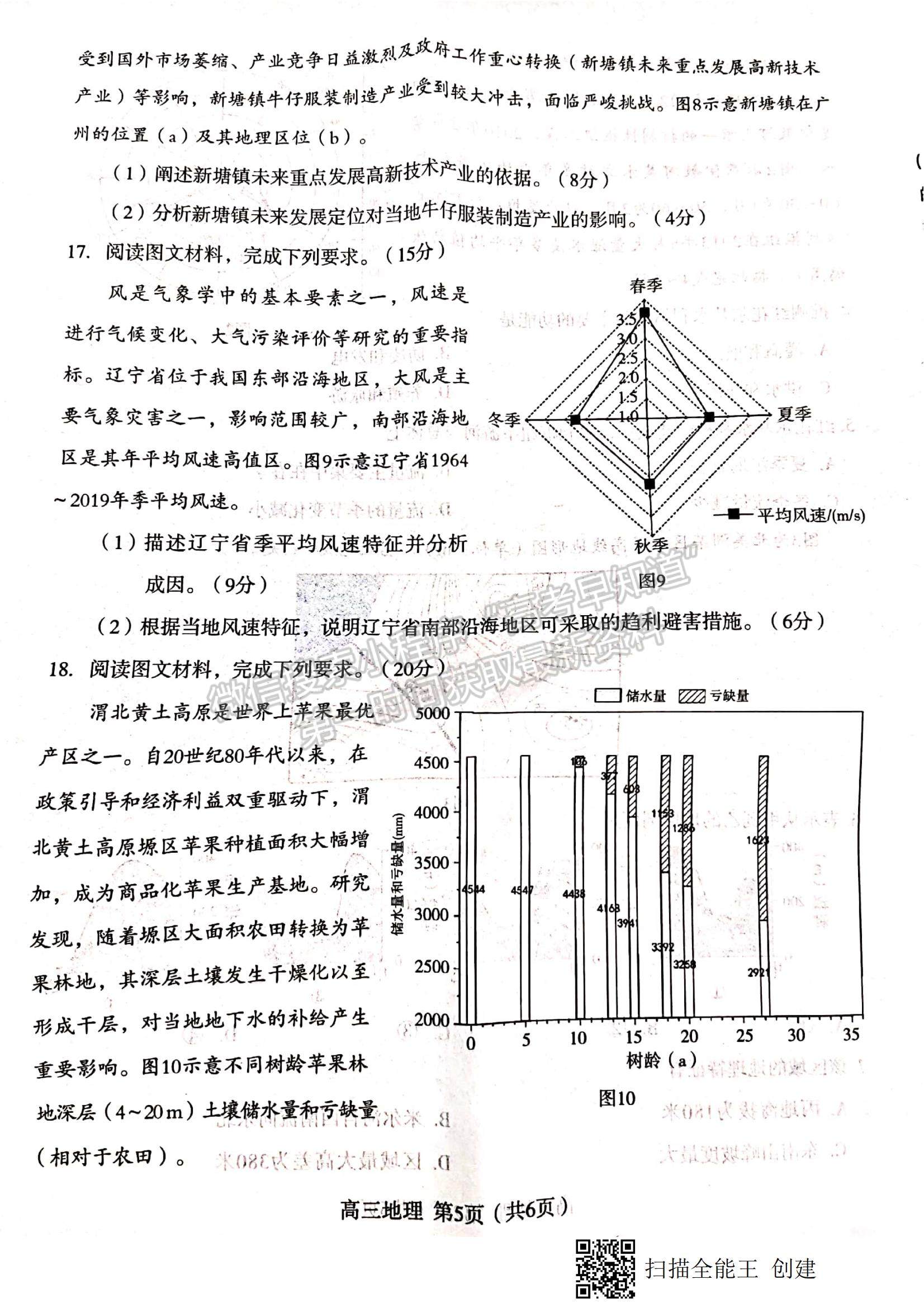 2022河北省石家莊市高三教學(xué)質(zhì)量檢測(cè)（一）地理試題及參考答案