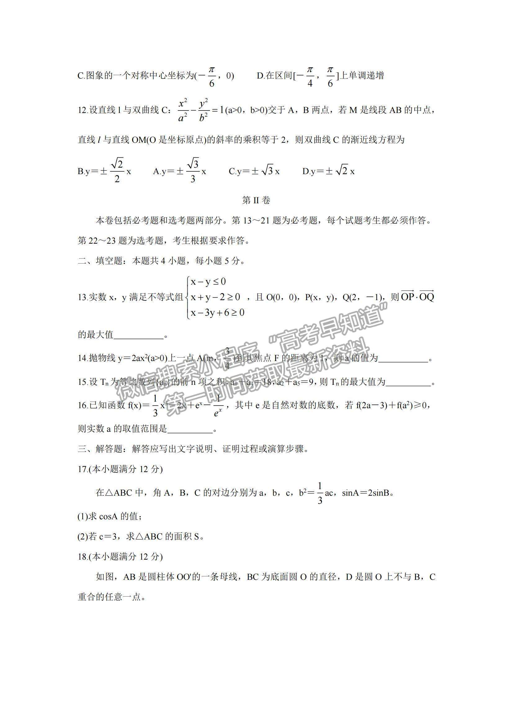 2022西南四省名校高三9月第一次大聯(lián)考文數(shù)試題及參考答案