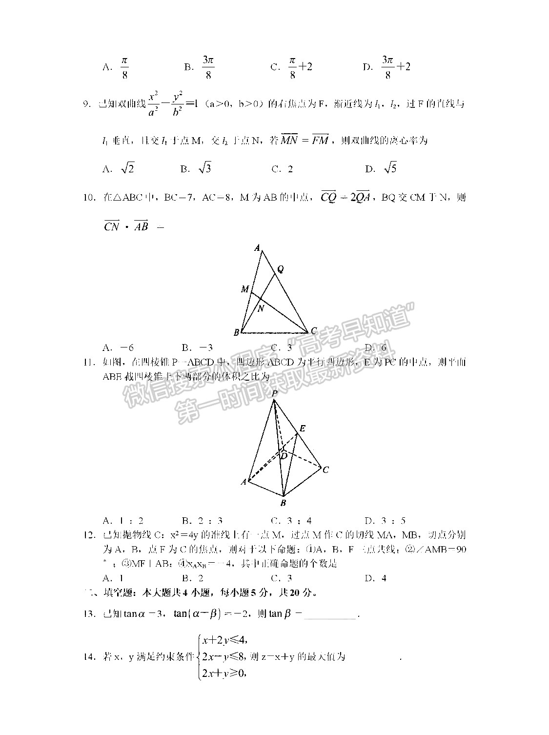 2022河南六市高三12月質(zhì)檢文數(shù)試題及參考答案