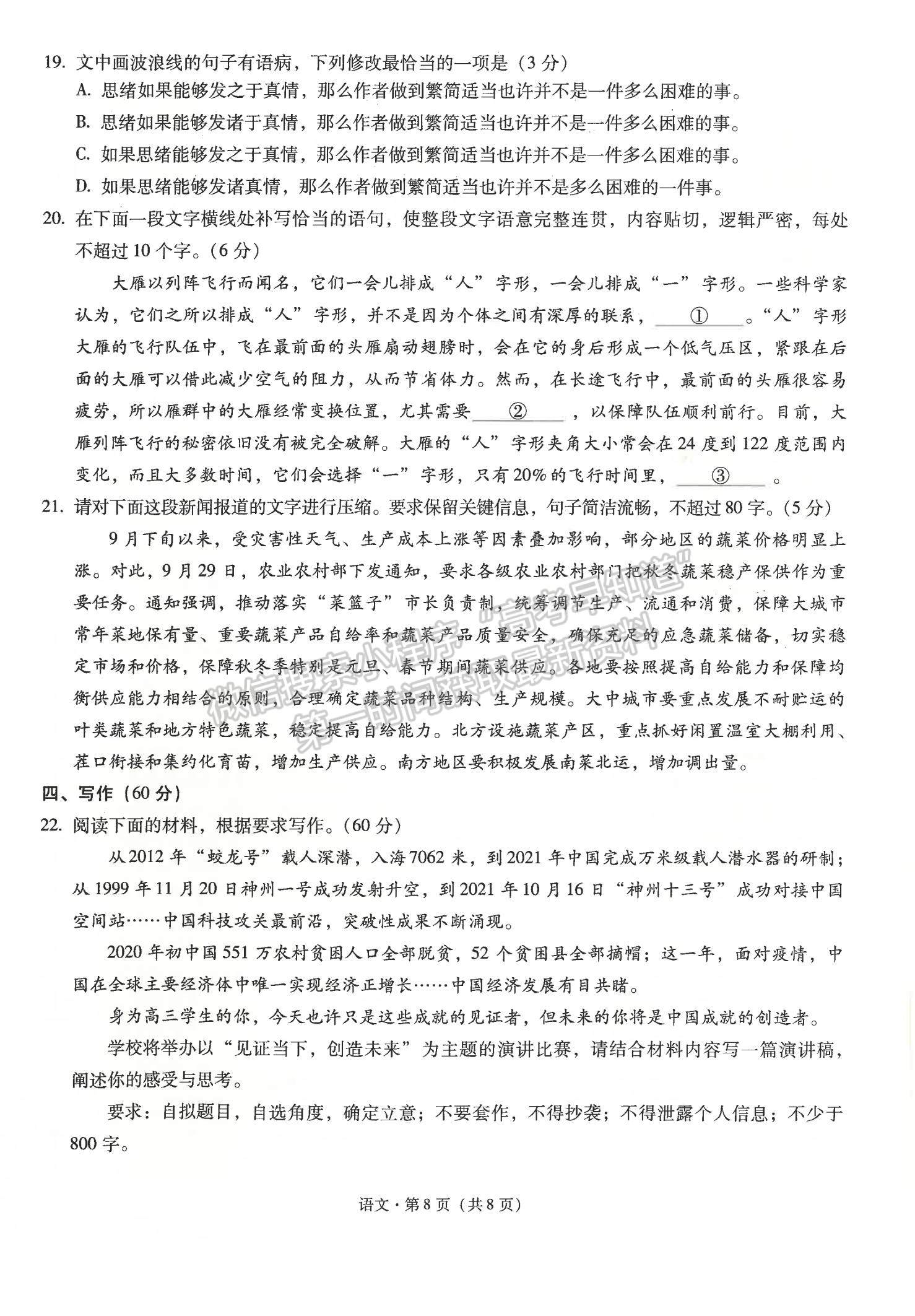 2022云南省昆明一中高三第五次雙基檢測(cè)語(yǔ)文試題及參考答案