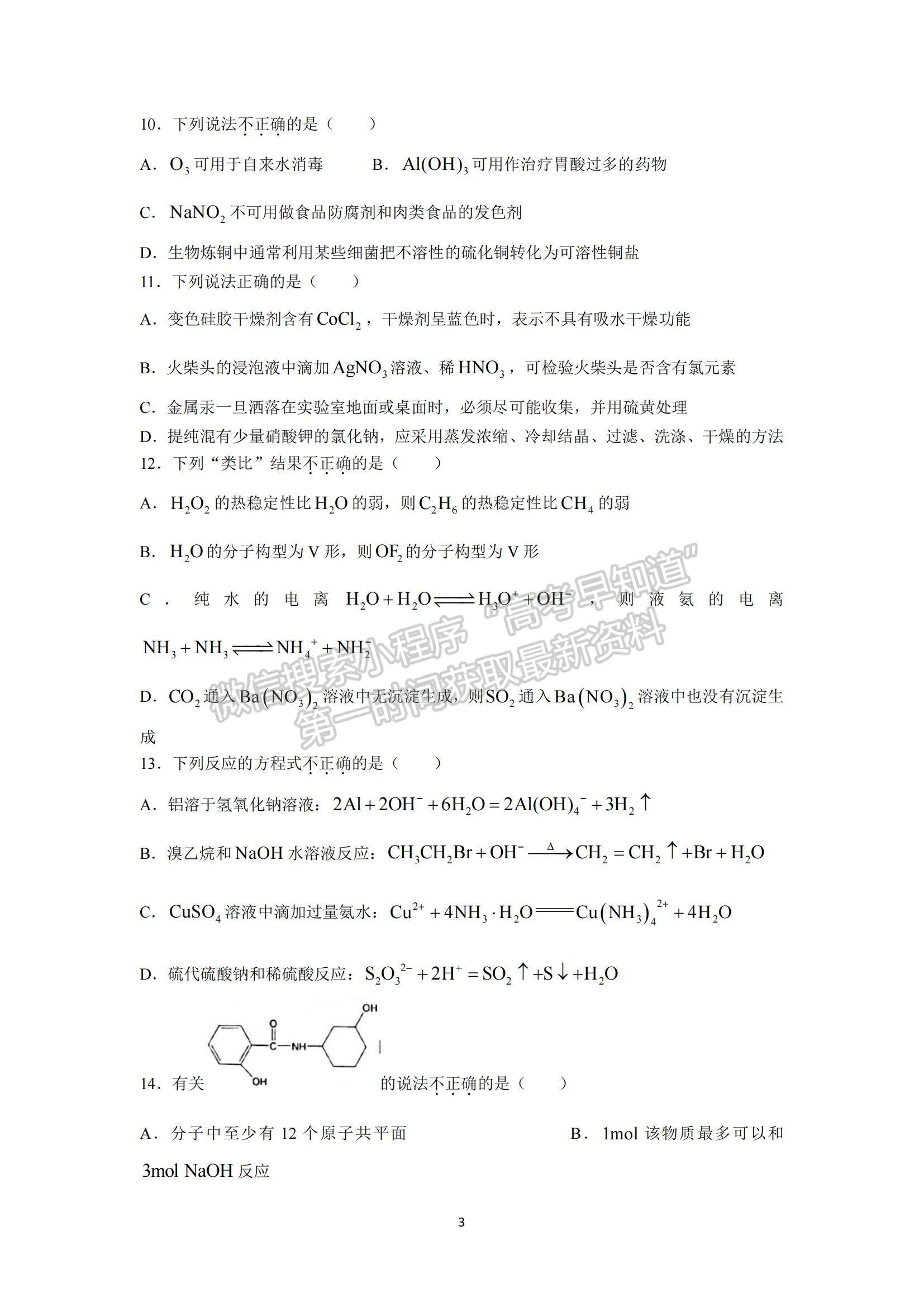 2022浙江省杭州地區(qū)（含周邊）重點中學高三上學期期中考試化學試題及參考答案