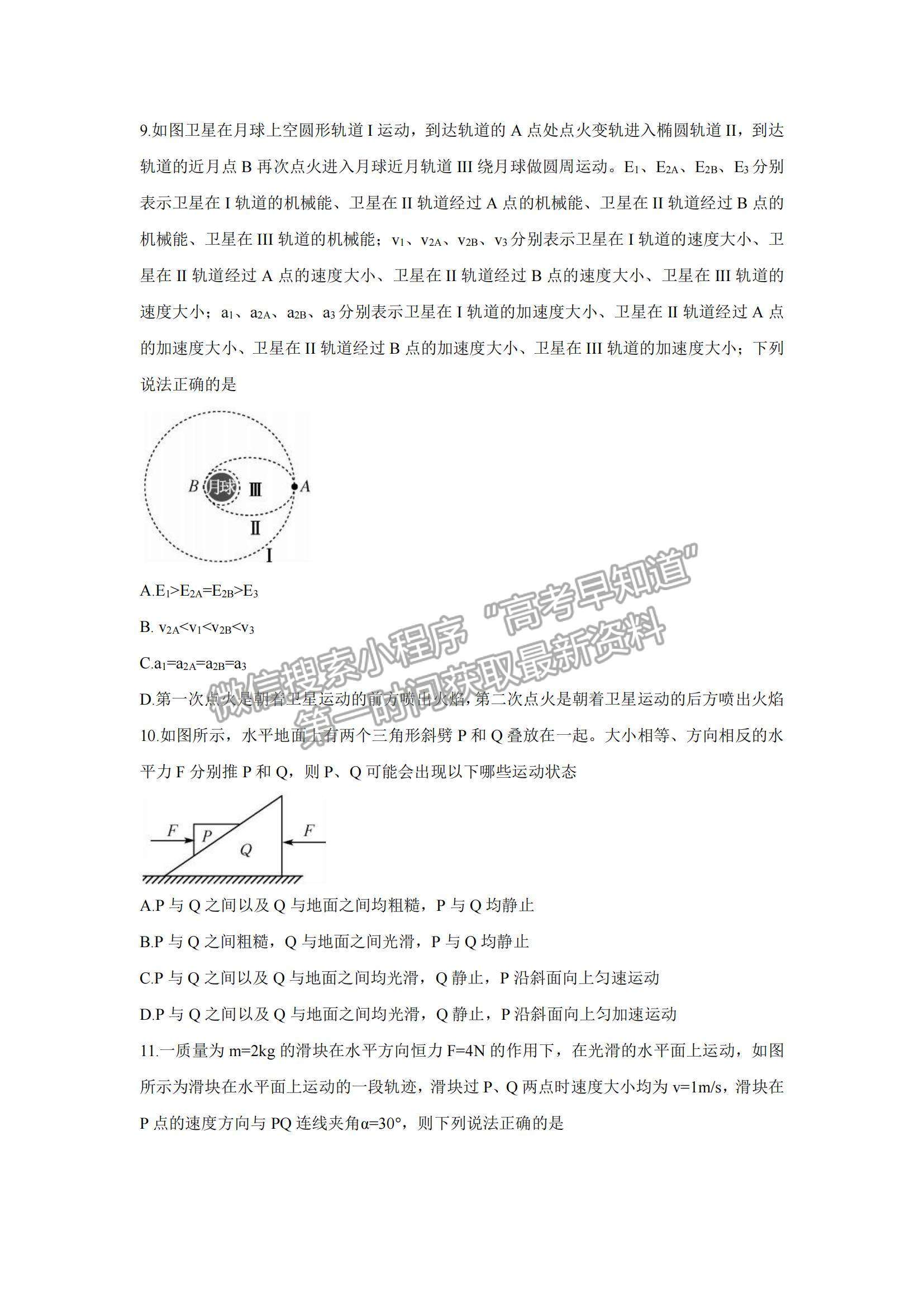 2022安徽省六安一中、阜陽一中、合肥八中等校高三10月聯(lián)考物理試題及參考答案