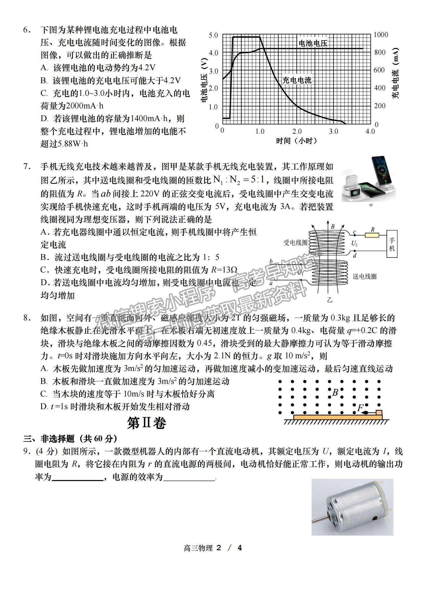 2022福建廈門一中高三12月考物理試題及參考答案