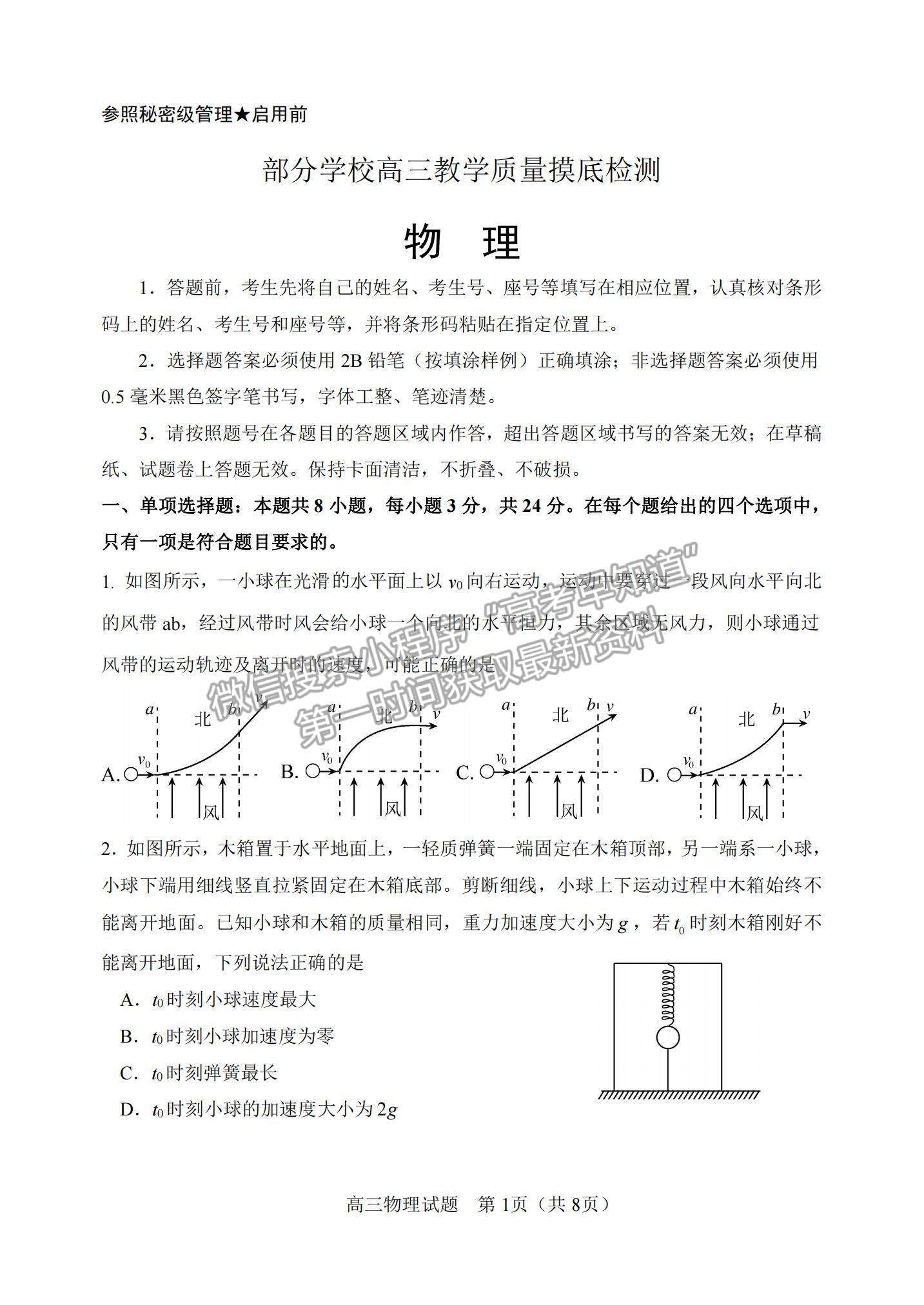 2022山東省淄博市高三12月教學質量摸底檢測物理試題及參考答案