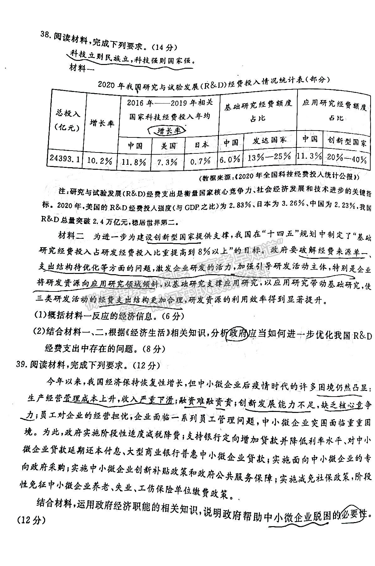 2022四川省樂山市高中2022屆第一次調查研究考試文科綜合試題及答案