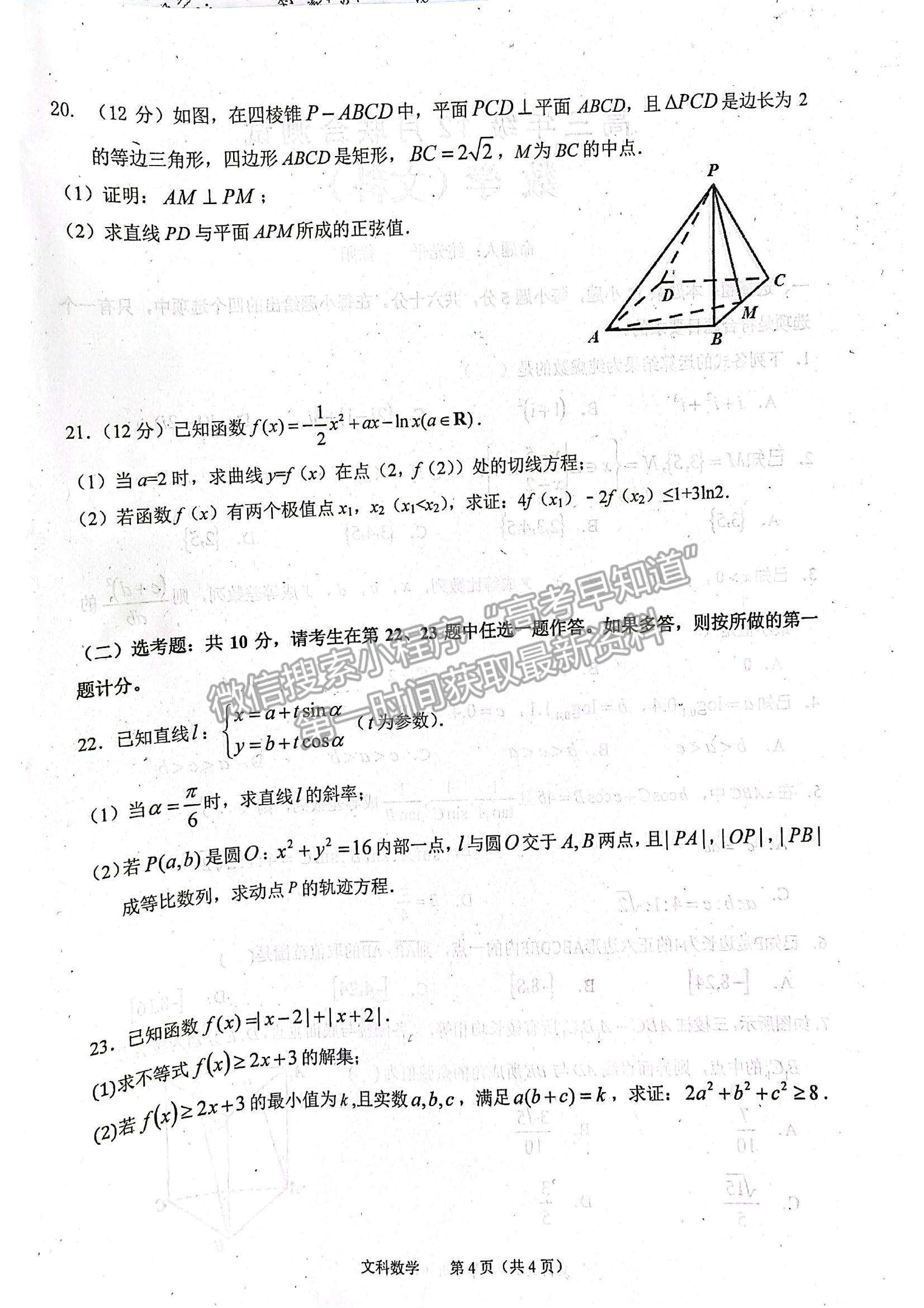 2022安徽銅陵一中、安徽師大附中高三12月聯(lián)考文數(shù)試題及參考答案