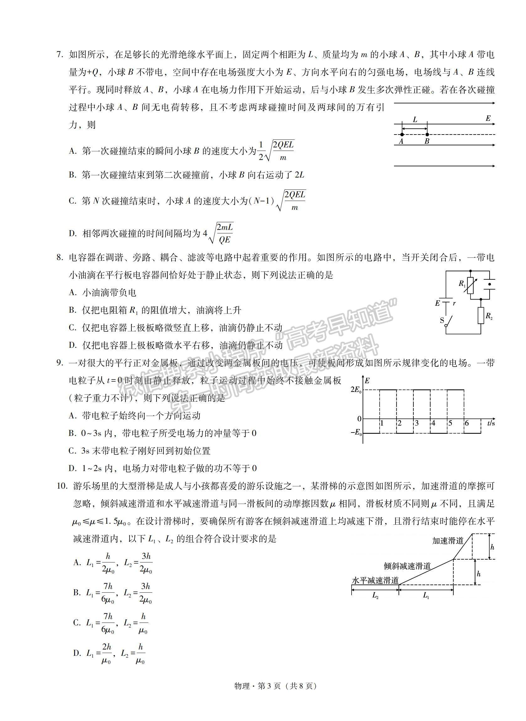 2022重慶一中高三上學(xué)期半期考物理試題及參考答案