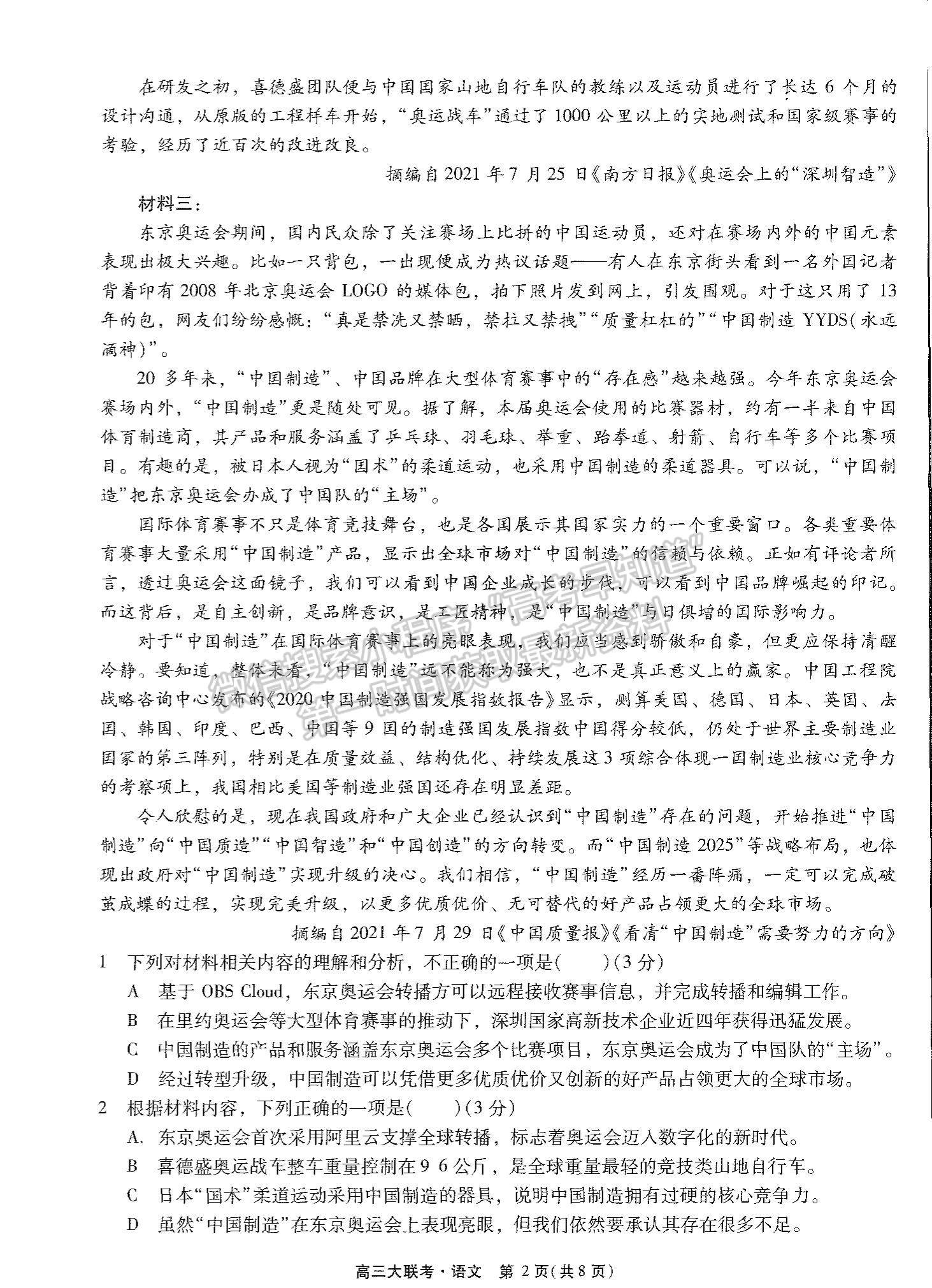 2022廣東高考研究會高考測評研究院高三上學(xué)期階段性學(xué)習(xí)效率檢測調(diào)研卷語文試題及參考答案