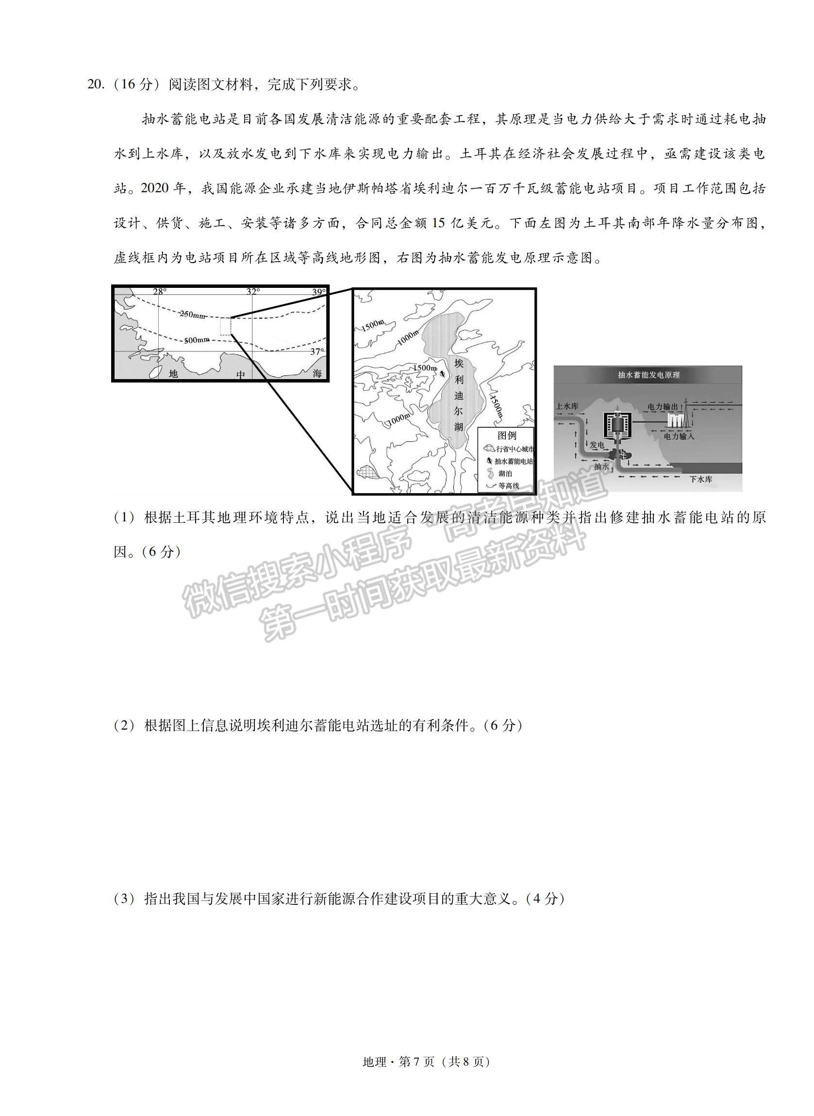 2022重慶一中高三上學(xué)期半期考地理試題及參考答案