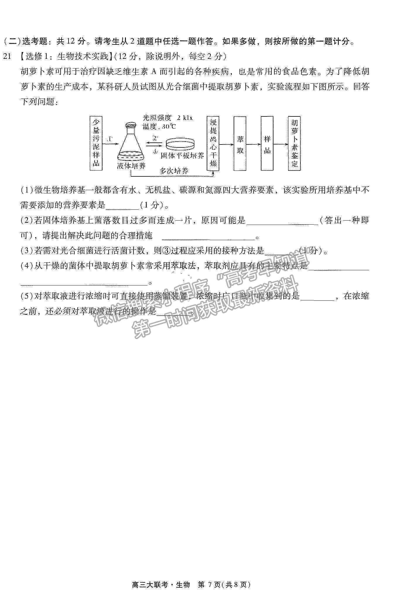 2022廣東高考研究會高考測評研究院高三上學期階段性學習效率檢測調(diào)研卷生物試題及參考答案