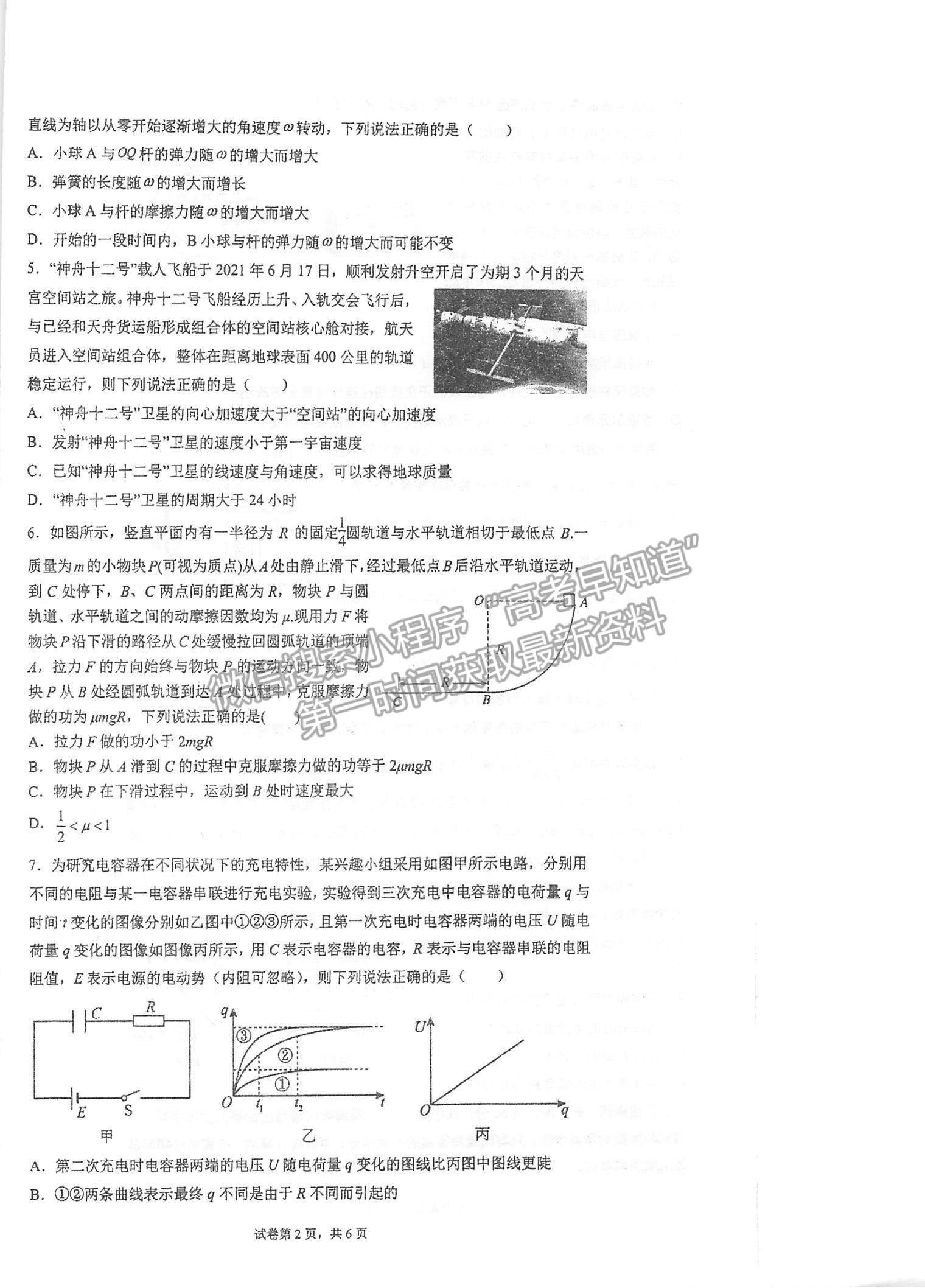 2022江蘇泰州中學(xué)高三12月月度質(zhì)量檢測物理試題及參考答案