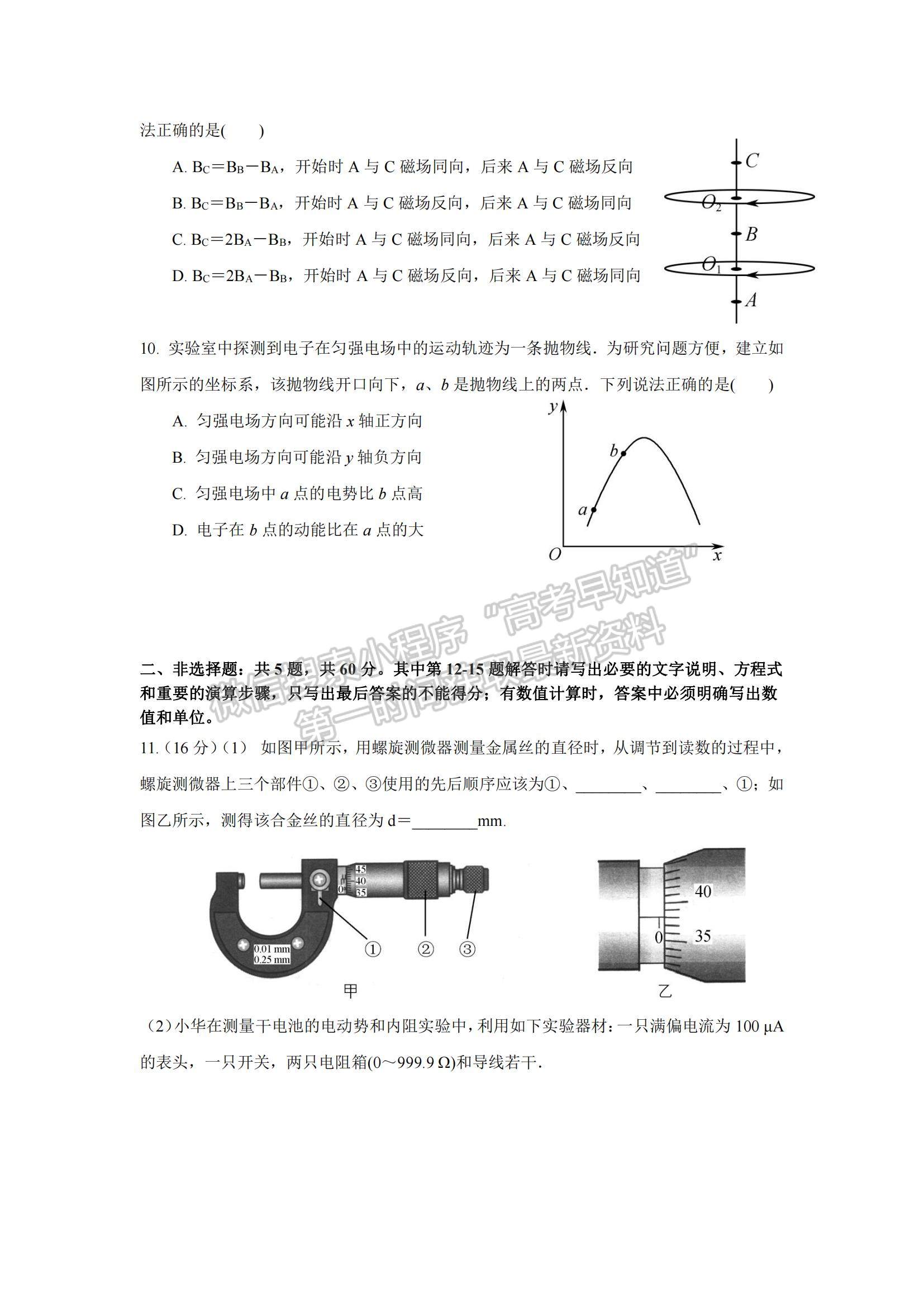 2022江蘇常州八校高三12月聯(lián)合調研物理試題及參考答案