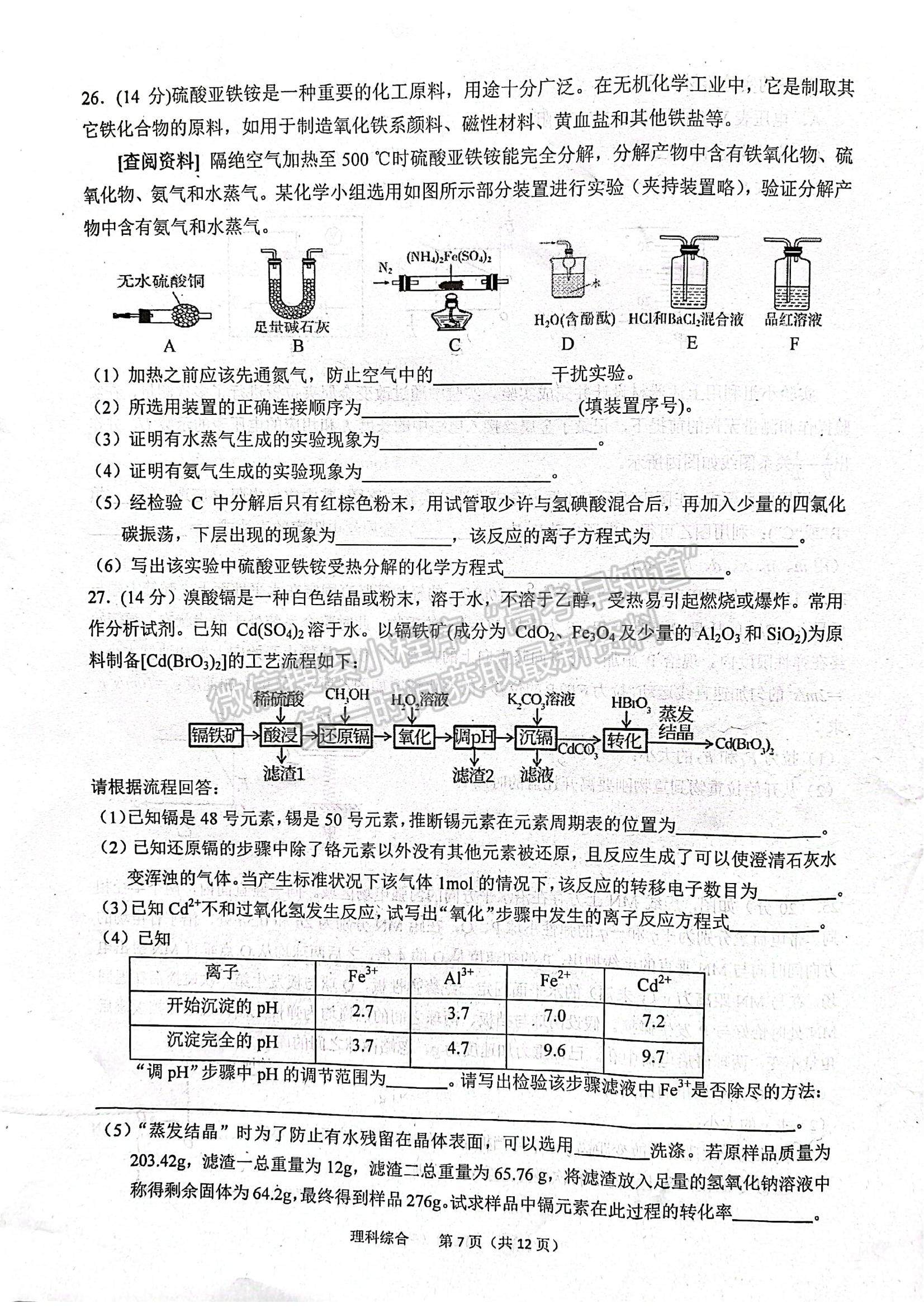 2022安徽銅陵一中、安徽師大附中高三12月聯(lián)考理綜試題及參考答案