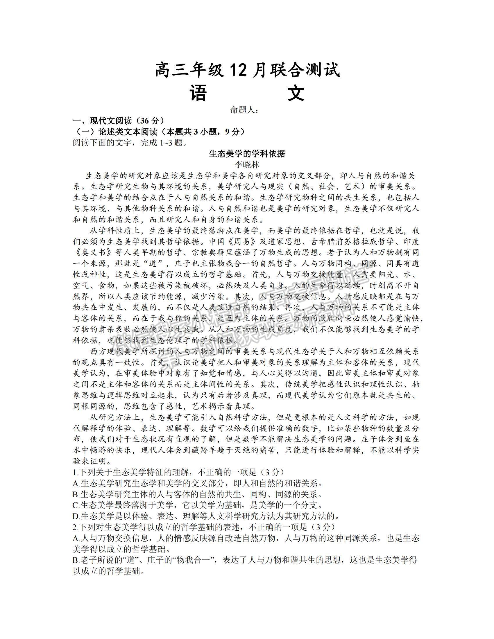 2022安徽銅陵一中、安徽師大附中高三12月聯(lián)考語文試題及參考答案