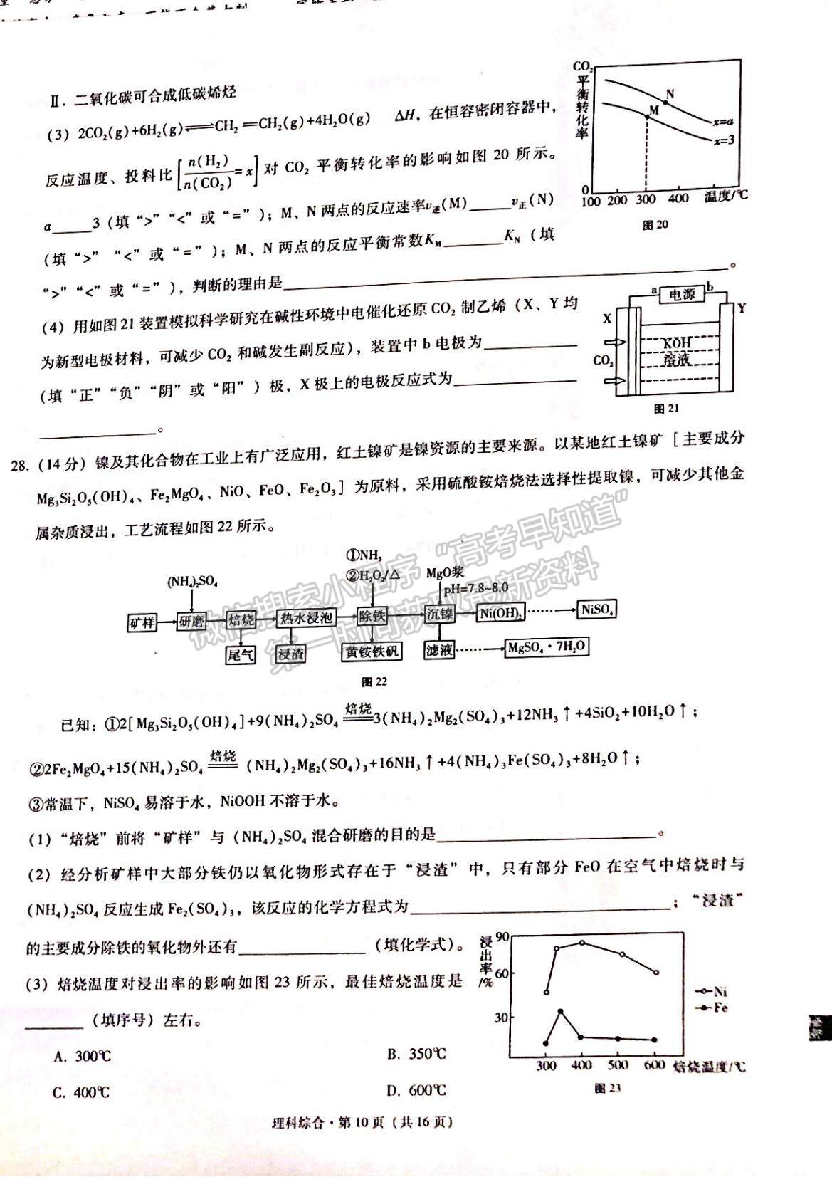 2022“3+3+3”西南名校聯(lián)盟高三12月聯(lián)考理綜試題及參考答案