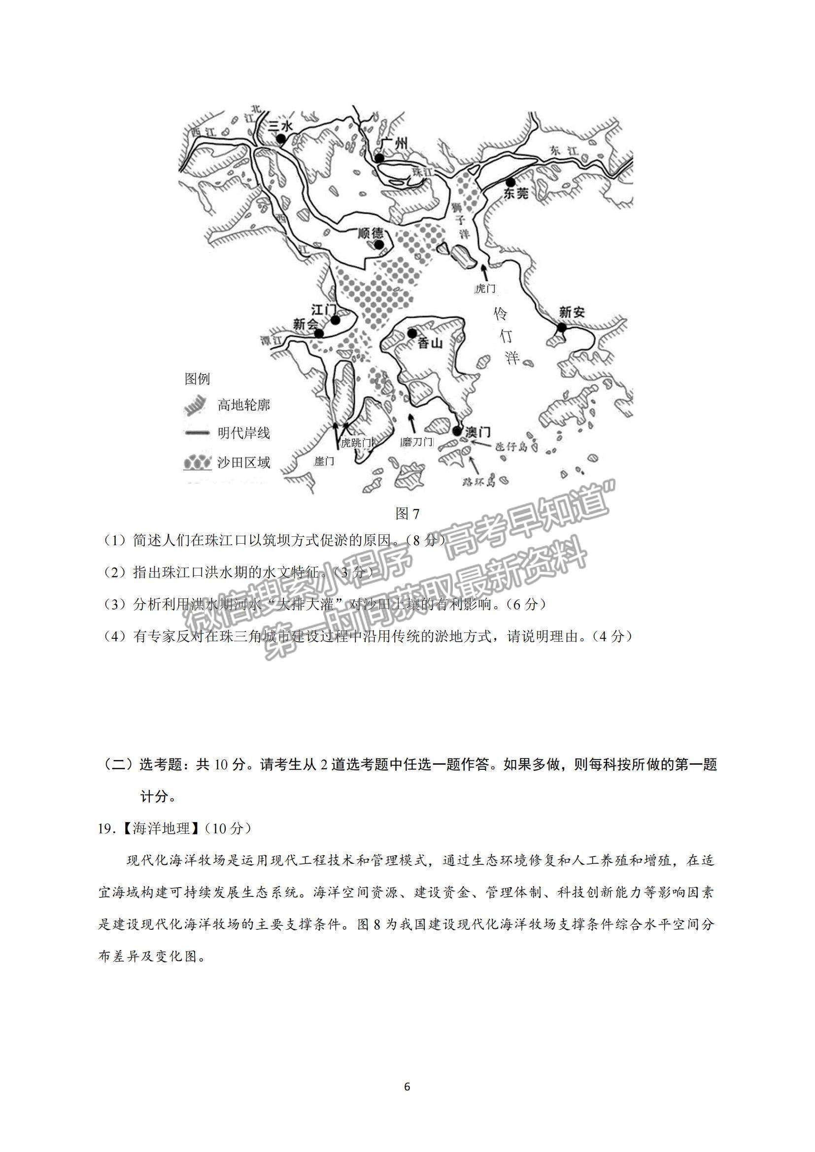 2022廣東六校高三第三次聯(lián)考地理試題及參考答案