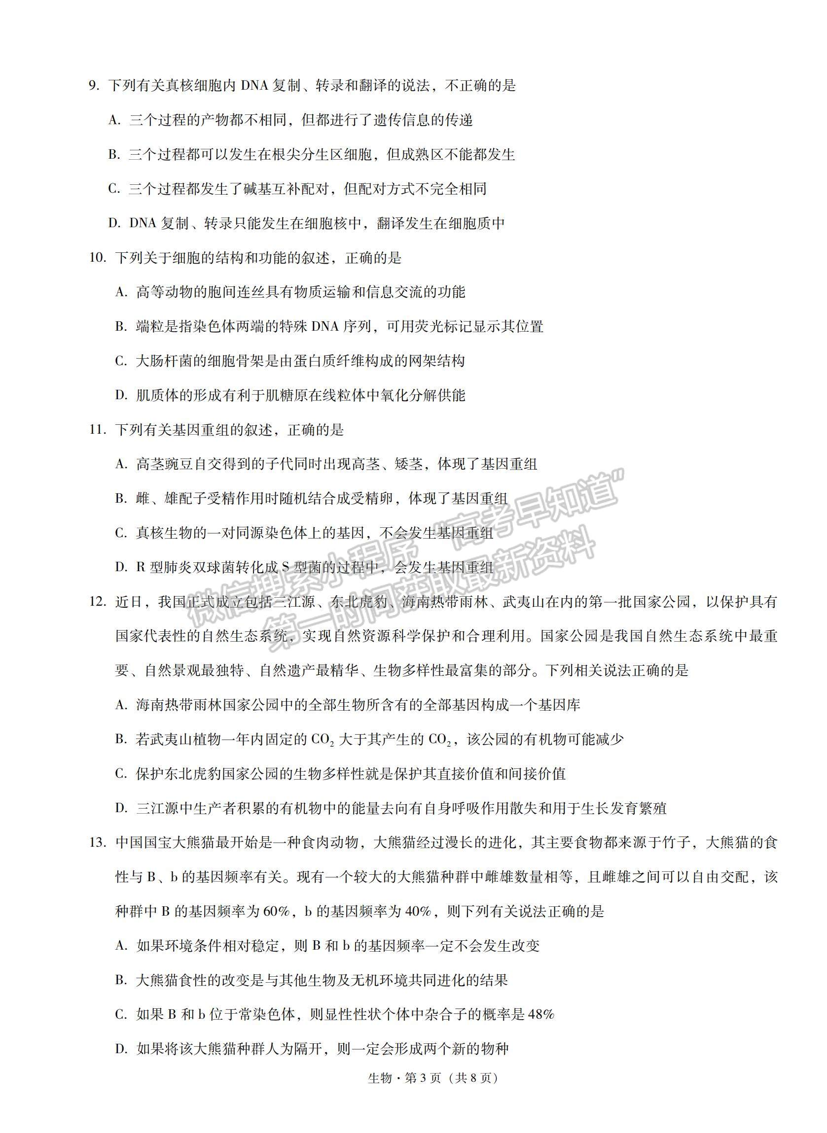 2022重慶一中高三上學(xué)期半期考生物試題及參考答案