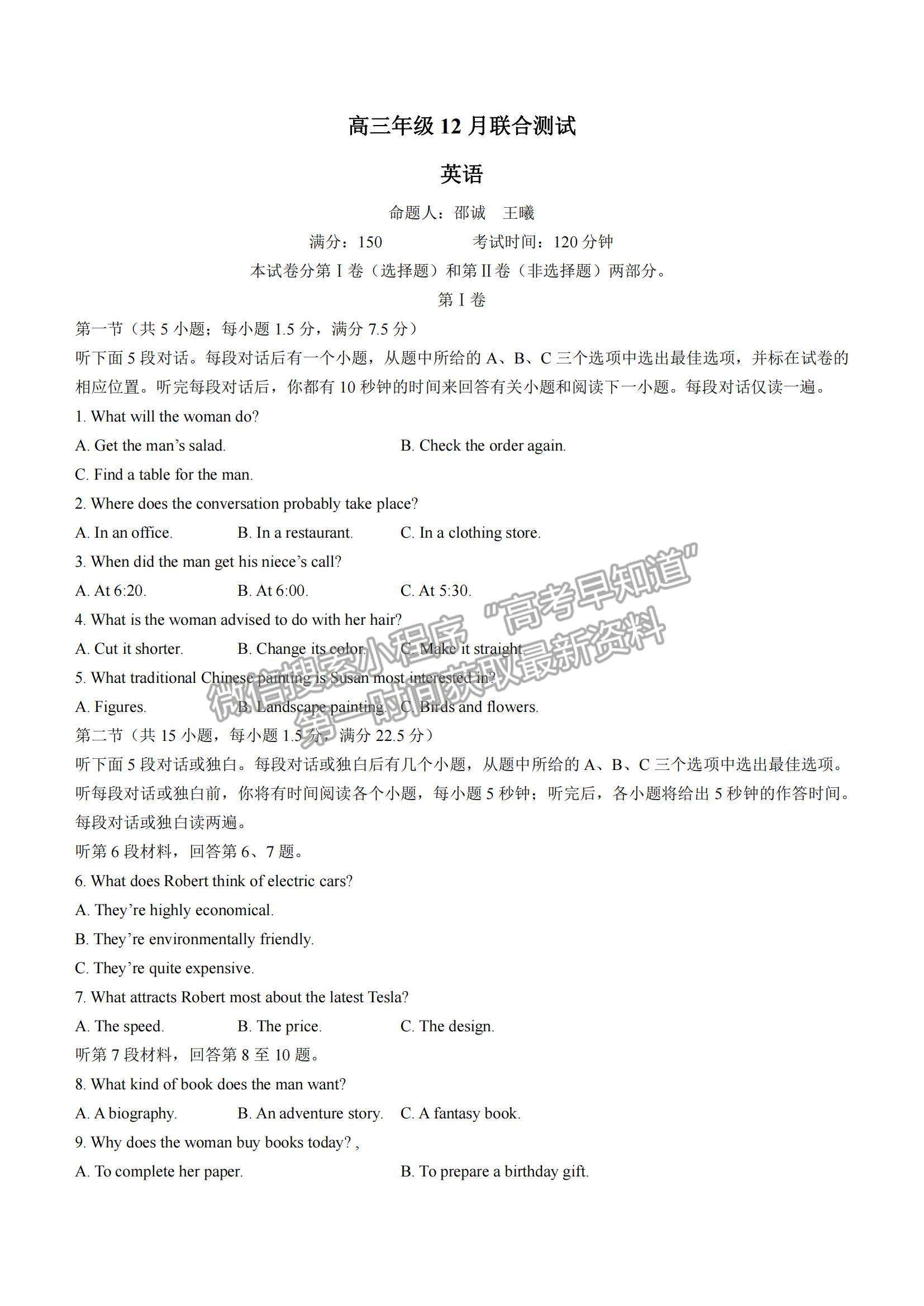 2022安徽銅陵一中、安徽師大附中高三12月聯(lián)考英語試題及參考答案