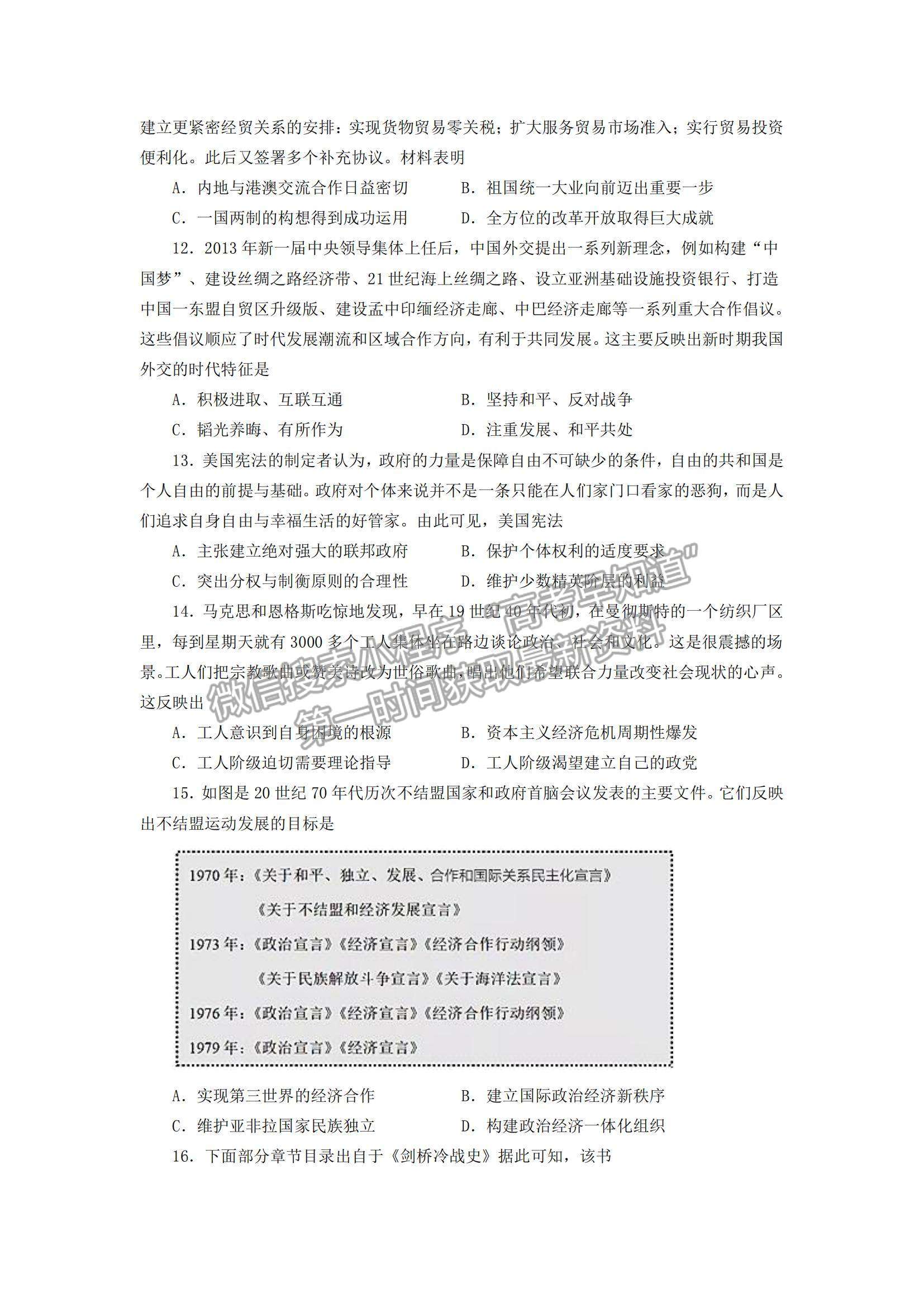 2022江蘇常州八校高三12月聯合調研歷史試題及參考答案