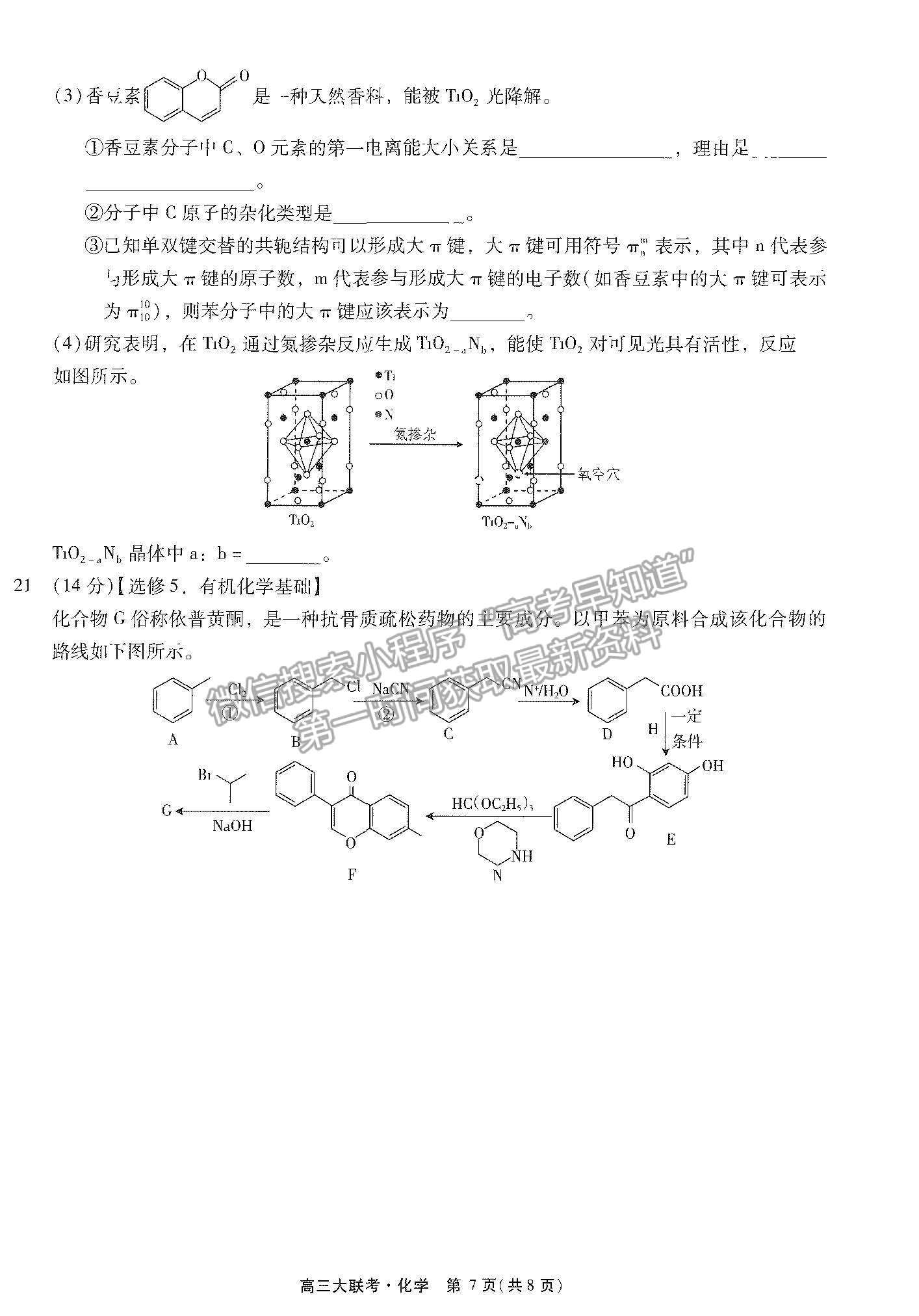 2022廣東高考研究會高考測評研究院高三上學(xué)期階段性學(xué)習(xí)效率檢測調(diào)研卷化學(xué)試題及參考答案