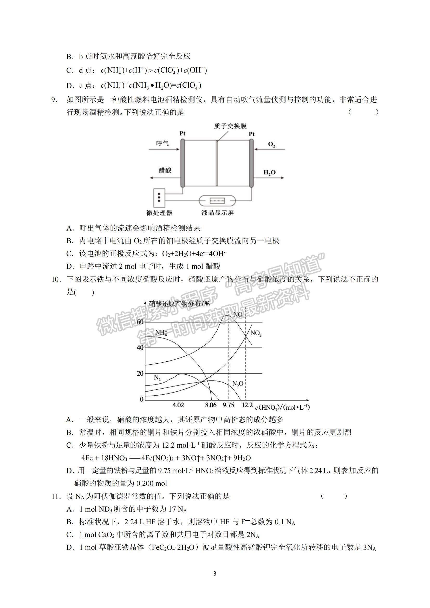 2022廣東六校高三第三次聯(lián)考化學(xué)試題及參考答案