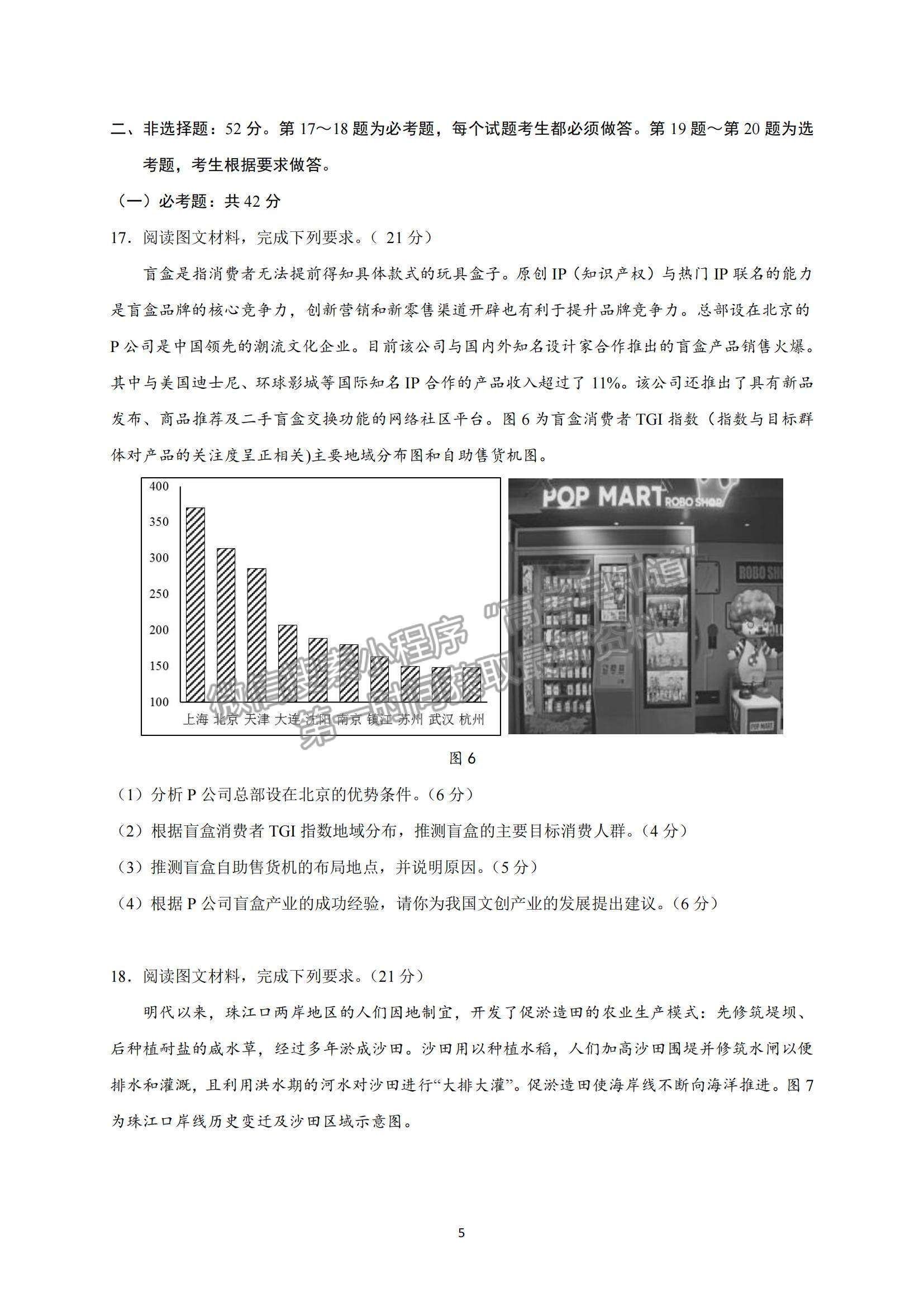 2022廣東六校高三第三次聯(lián)考地理試題及參考答案