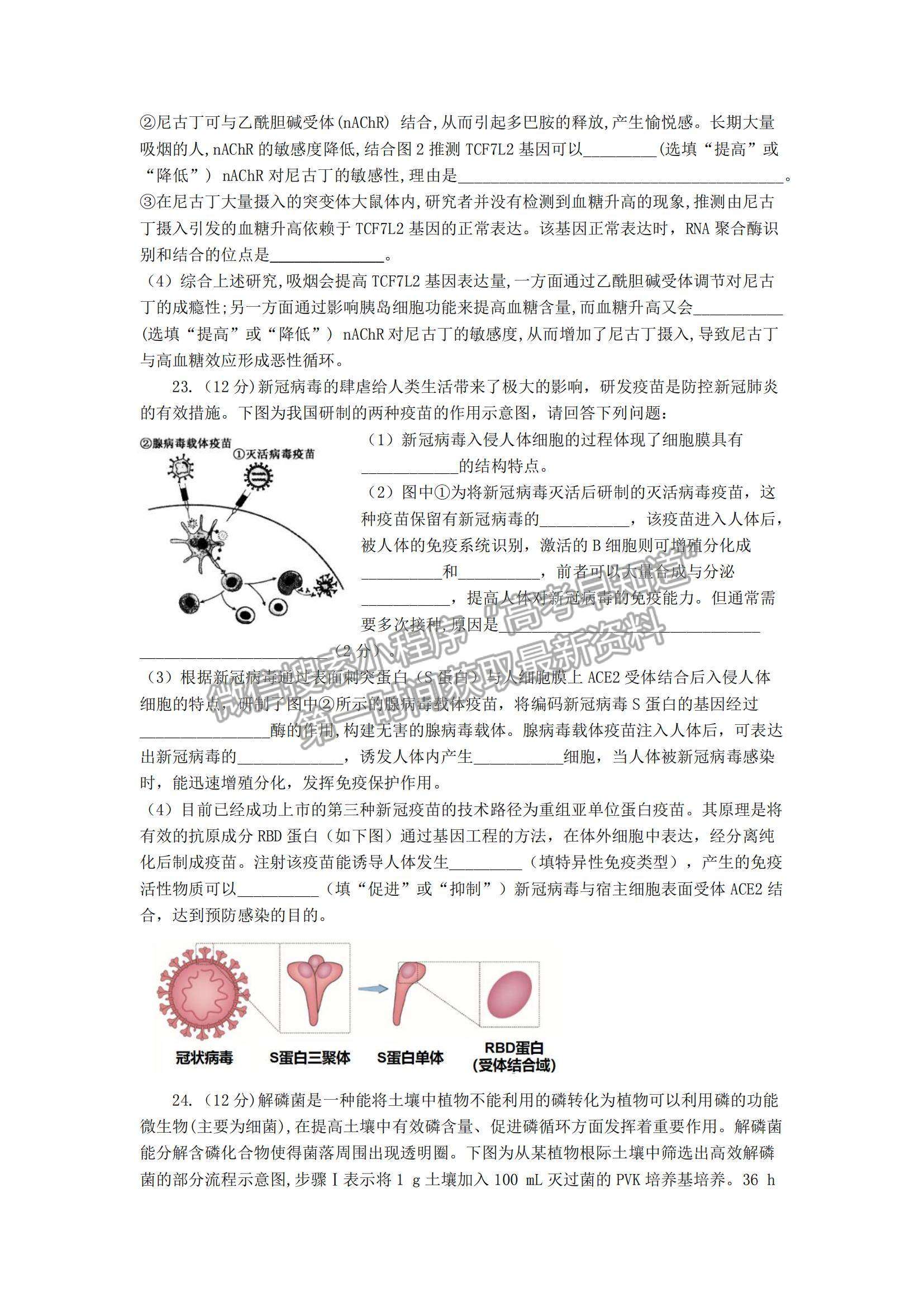 2022江蘇常州八校高三12月聯(lián)合調(diào)研生物試題及參考答案