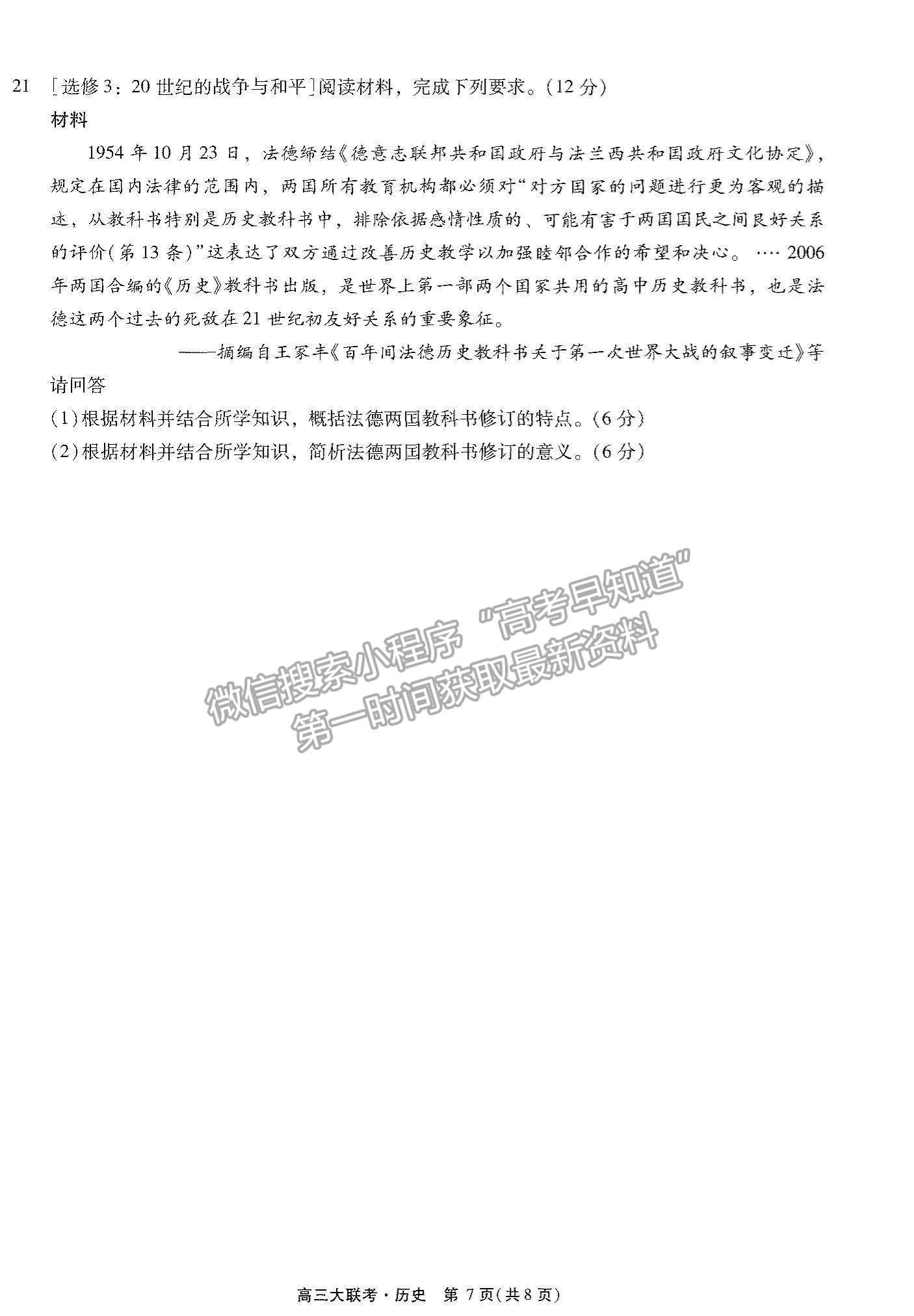 2022廣東高考研究會(huì)高考測評研究院高三上學(xué)期階段性學(xué)習(xí)效率檢測調(diào)研卷歷史試題及參考答案