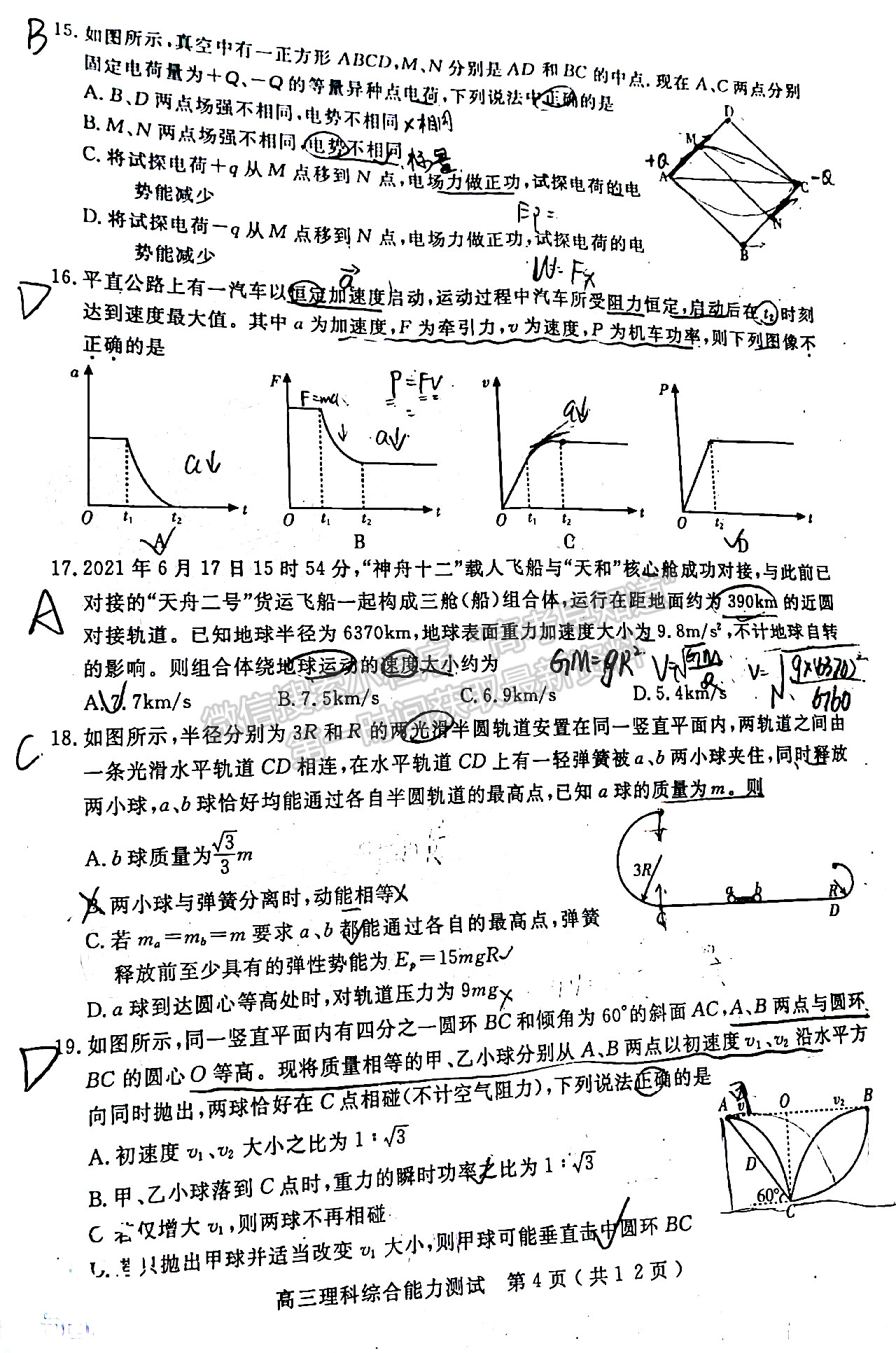 2022四川省樂山市高中2022屆第一次調(diào)查研究考試?yán)砜凭C合試題