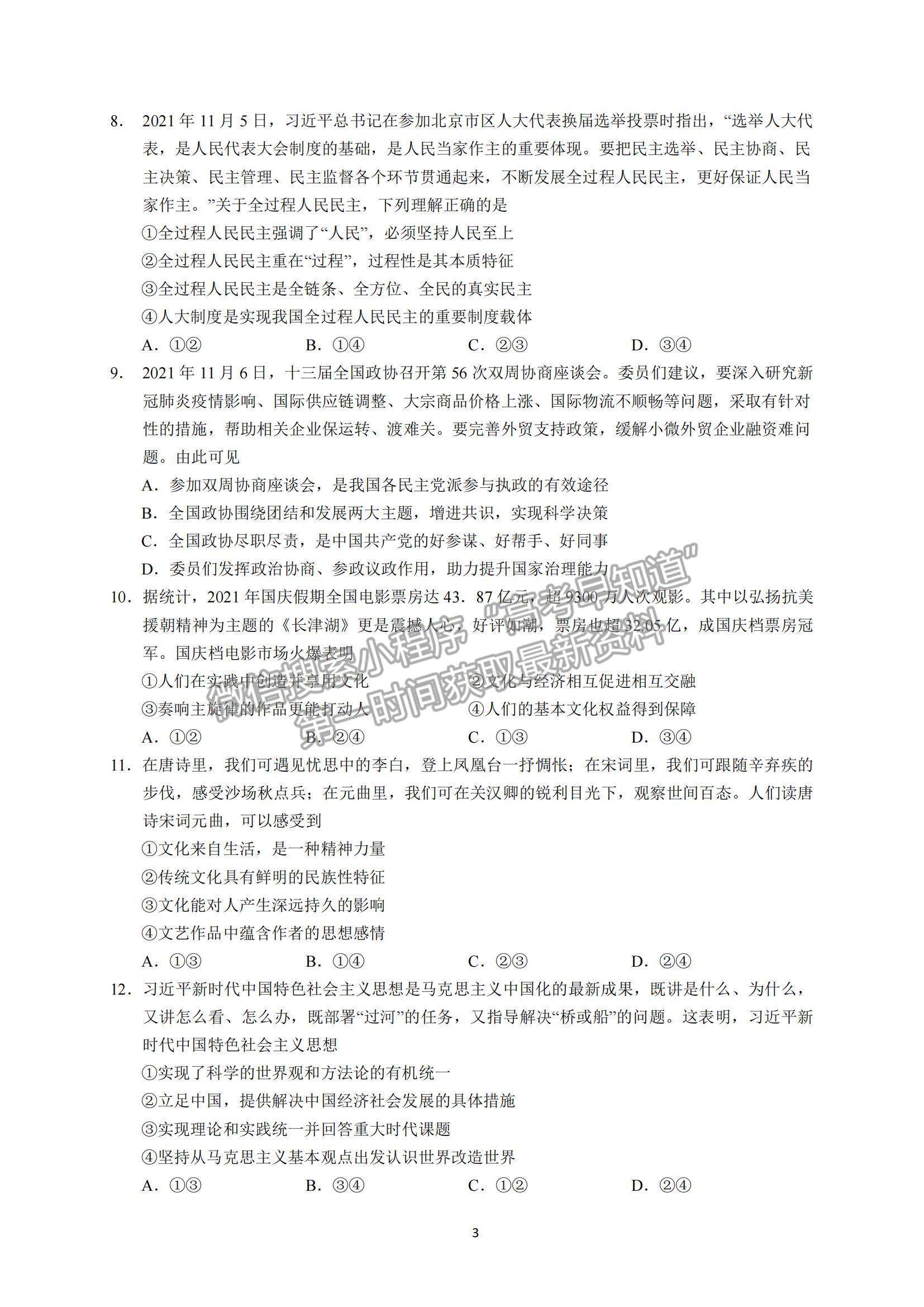 2022廣東六校高三第三次聯(lián)考政治試題及參考答案