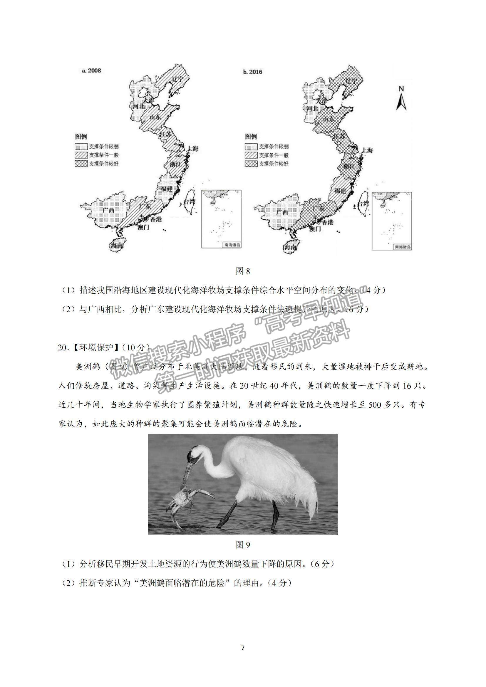 2022廣東六校高三第三次聯(lián)考地理試題及參考答案