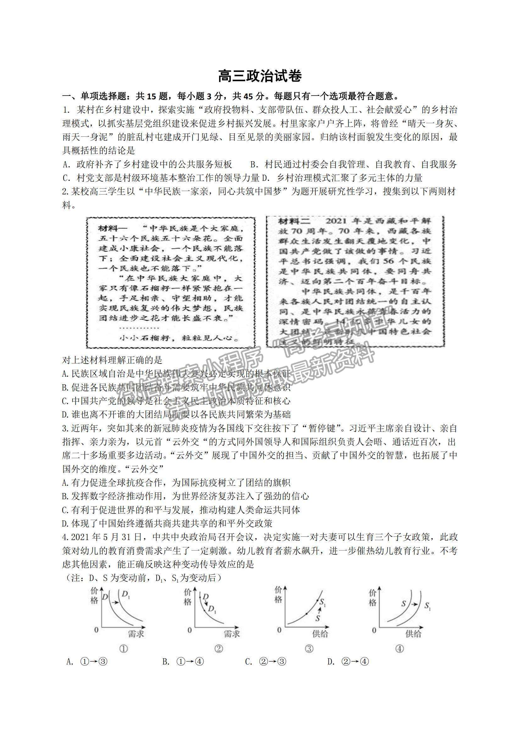 2022江蘇泰州中學高三12月月度質(zhì)量檢測政治試題及參考答案