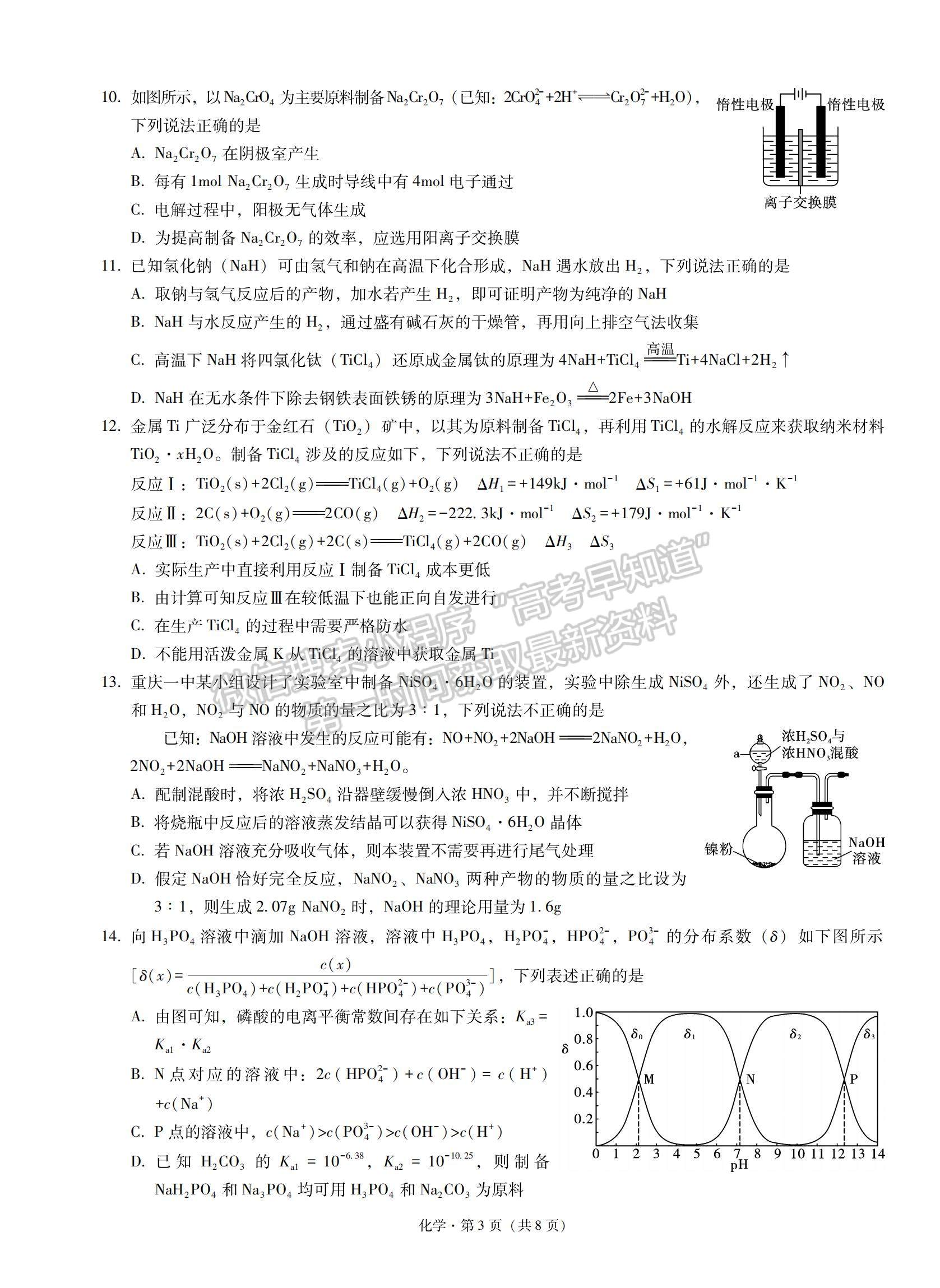 2022重慶一中高三上學期半期考化學試題及參考答案