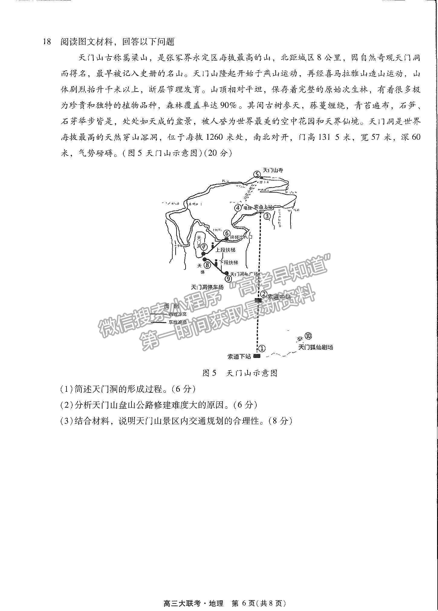 2022廣東高考研究會(huì)高考測(cè)評(píng)研究院高三上學(xué)期階段性學(xué)習(xí)效率檢測(cè)調(diào)研卷地理試題及參考答案