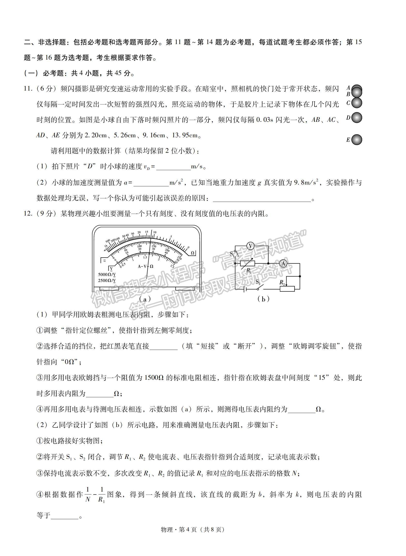 2022重慶一中高三上學(xué)期半期考物理試題及參考答案