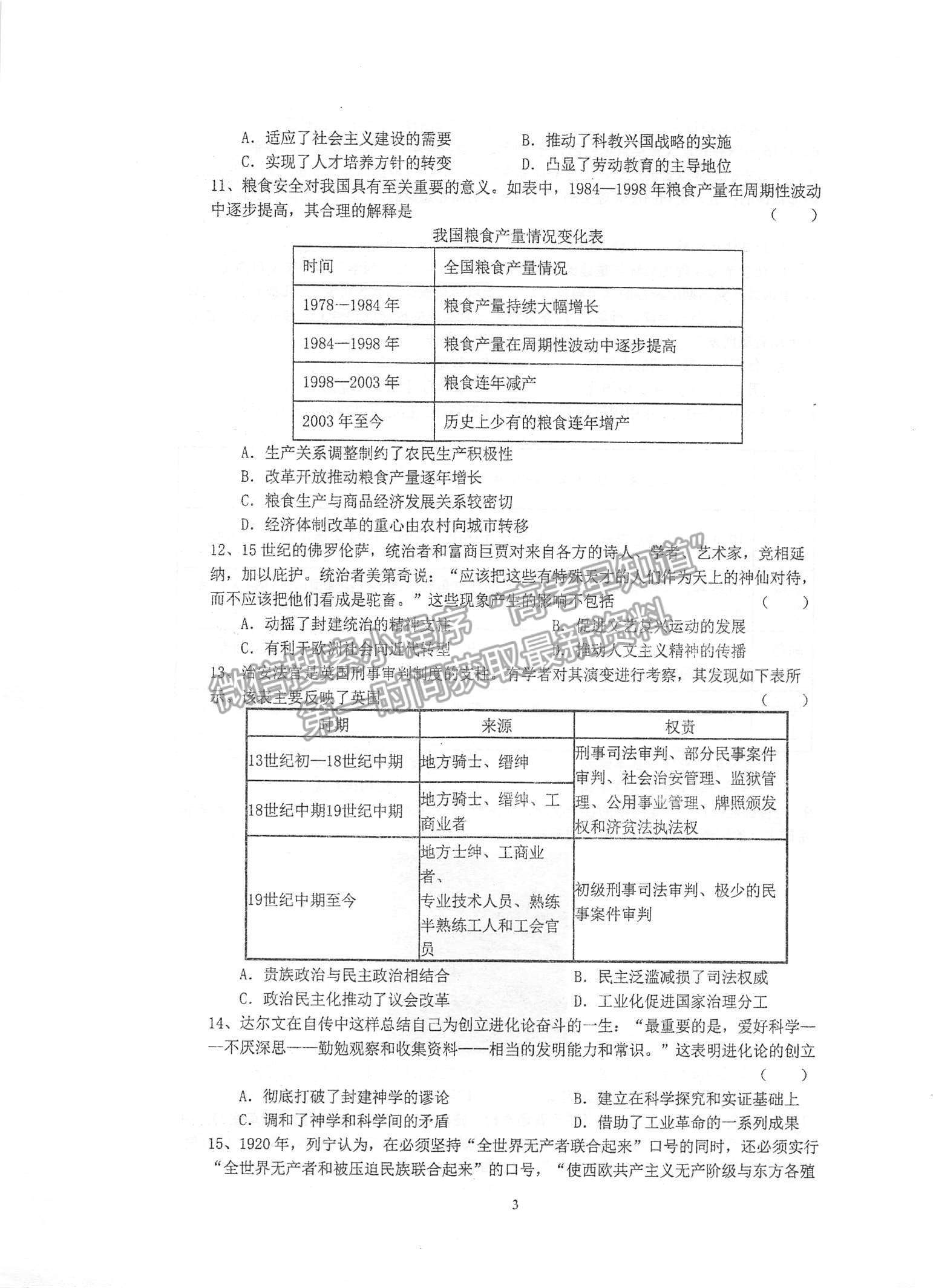 2022江蘇泰州中學高三12月月度質(zhì)量檢測歷史試題及參考答案