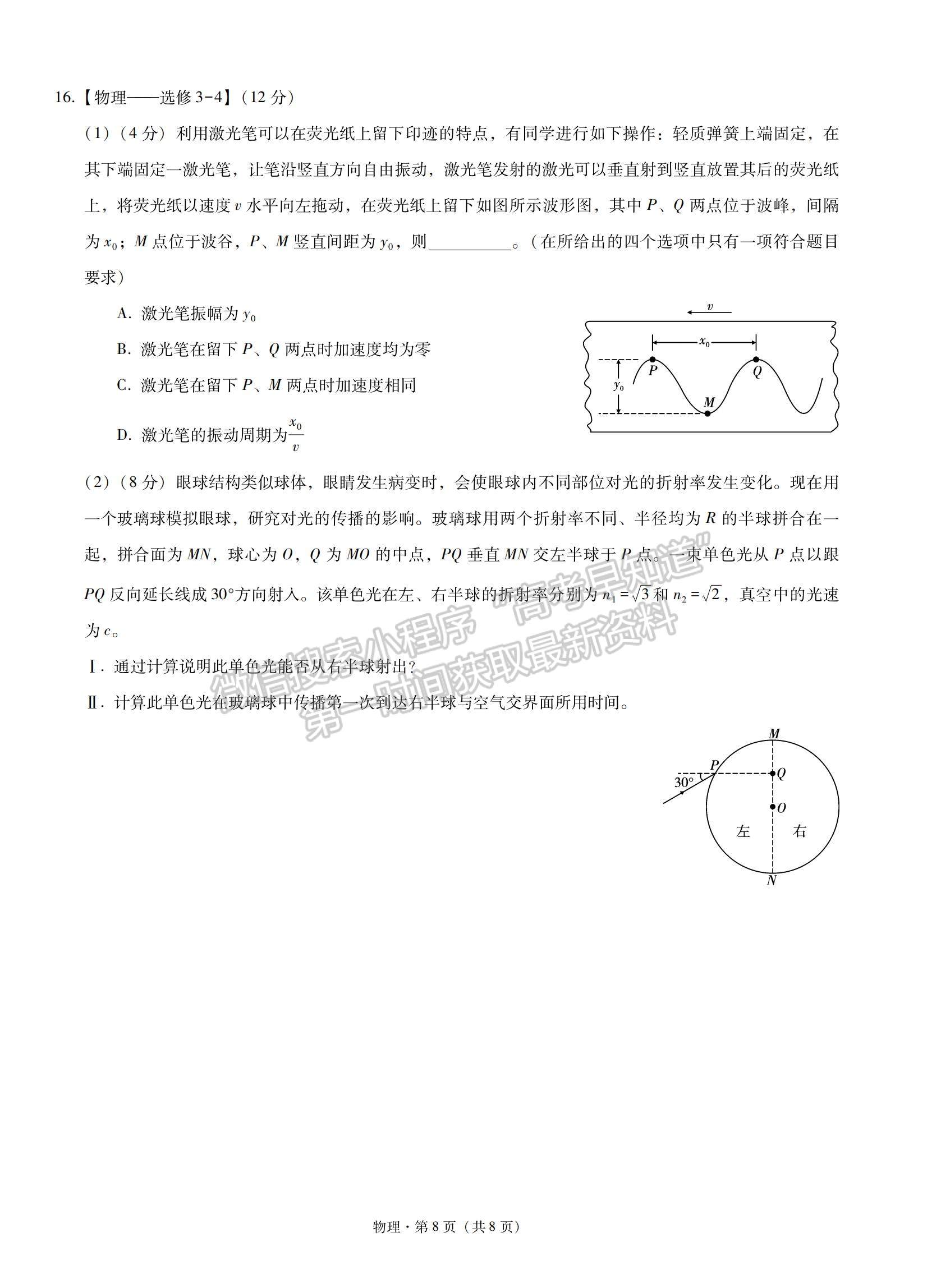 2022重慶一中高三上學(xué)期半期考物理試題及參考答案