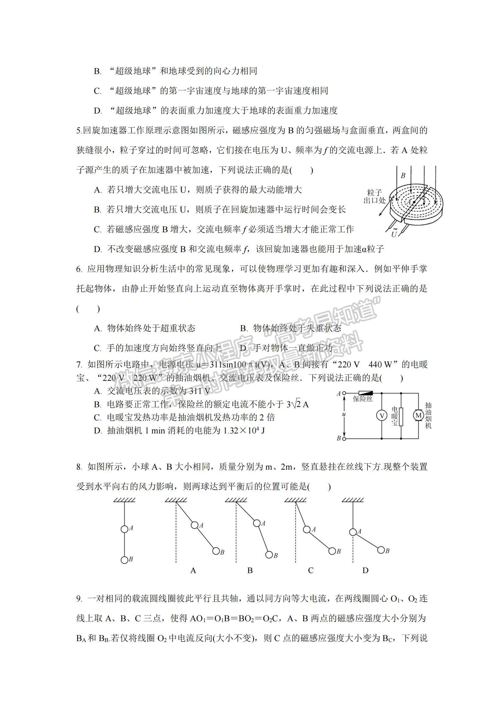 2022江蘇常州八校高三12月聯(lián)合調(diào)研物理試題及參考答案