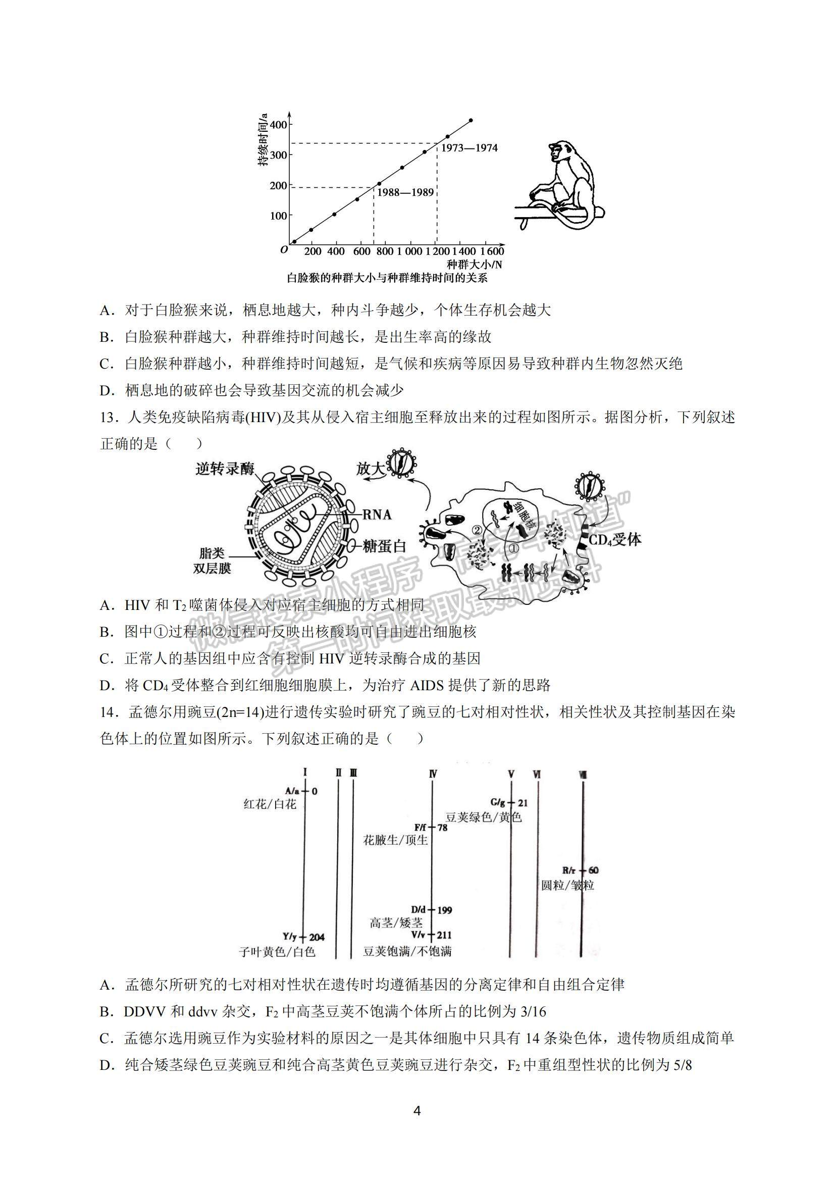 2022廣東六校高三第三次聯(lián)考生物試題及參考答案