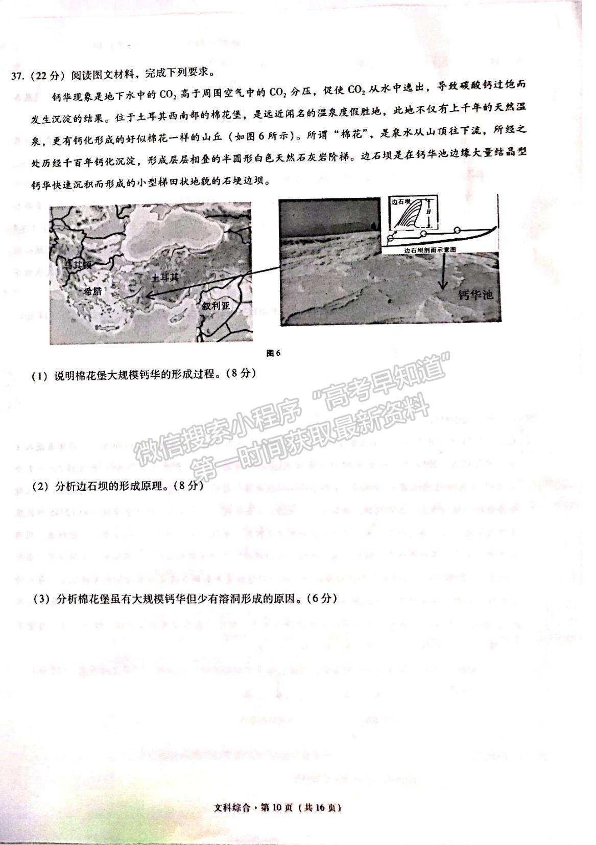 2022“3+3+3”西南名校聯(lián)盟高三12月聯(lián)考文綜試題及參考答案