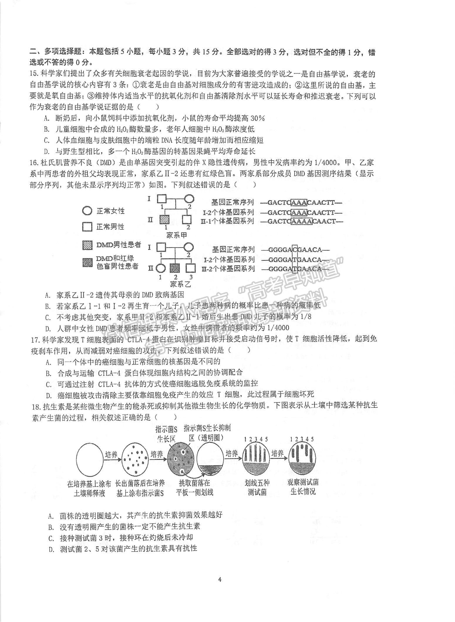 2022江蘇泰州中學(xué)高三12月月度質(zhì)量檢測(cè)生物試題及參考答案