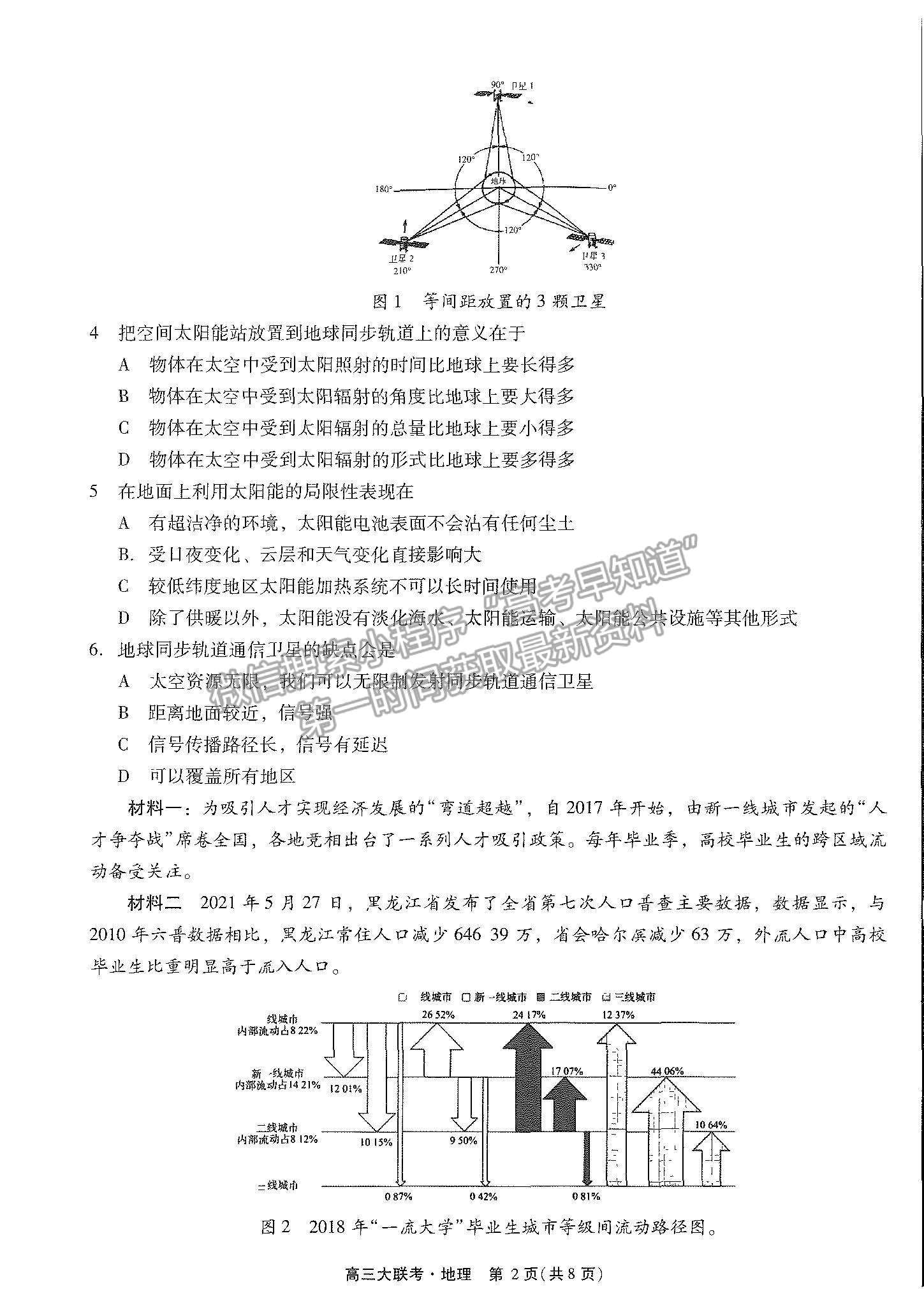 2022廣東高考研究會(huì)高考測(cè)評(píng)研究院高三上學(xué)期階段性學(xué)習(xí)效率檢測(cè)調(diào)研卷地理試題及參考答案