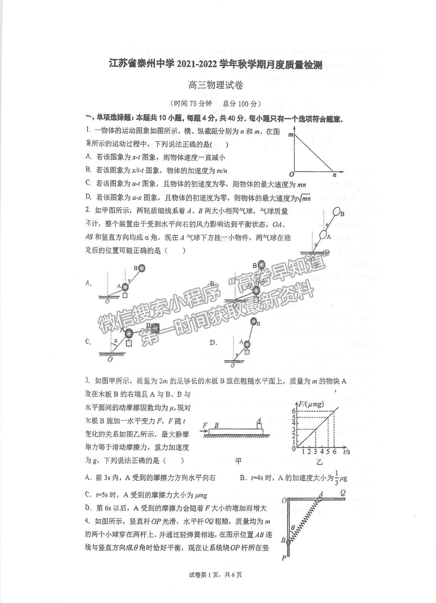 2022江蘇泰州中學高三12月月度質量檢測物理試題及參考答案