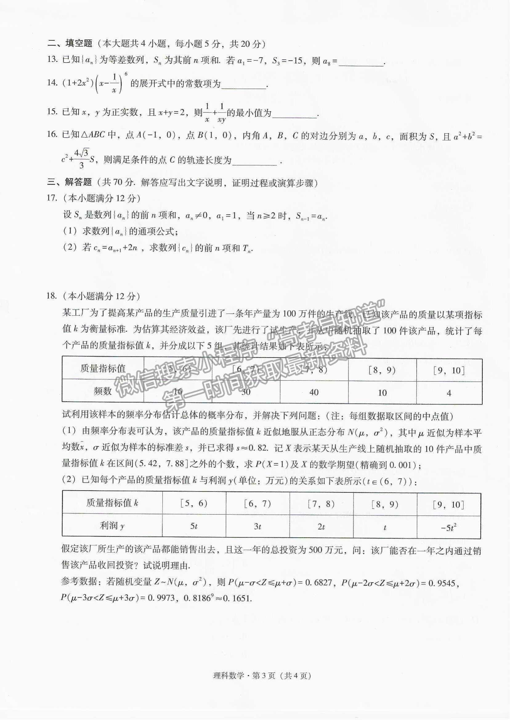 2022“3+3+3”西南名校聯(lián)盟高三12月聯(lián)考理數(shù)試題及參考答案